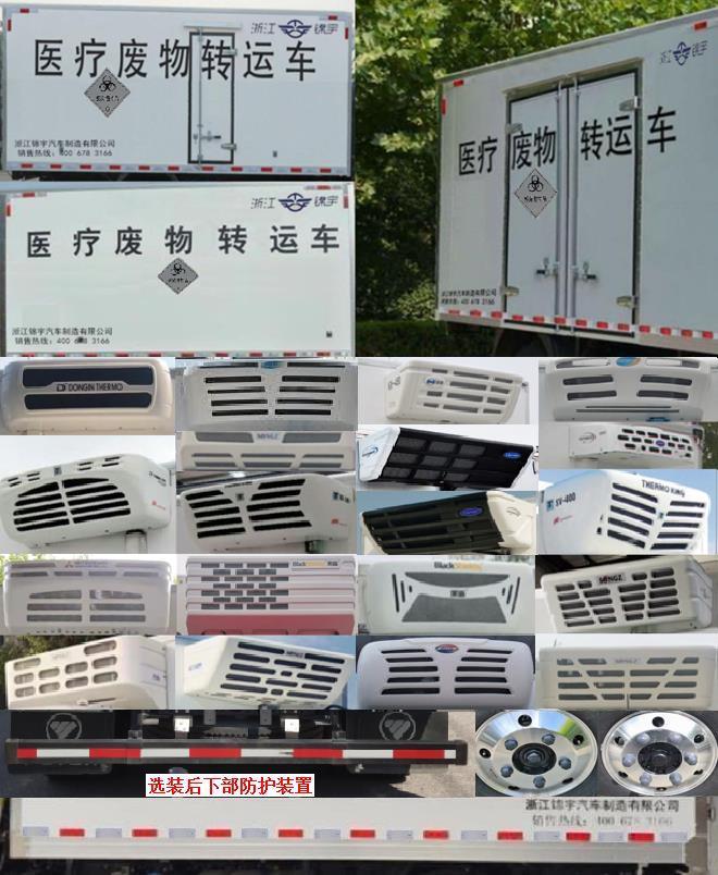 凱樂泰牌JYA5040XYY-BJ1醫(yī)療廢物轉(zhuǎn)運車公告圖片