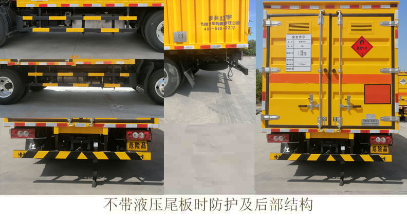 紅宇牌HYJ5040XRQ-BJ易燃?xì)怏w廂式運(yùn)輸車公告圖片