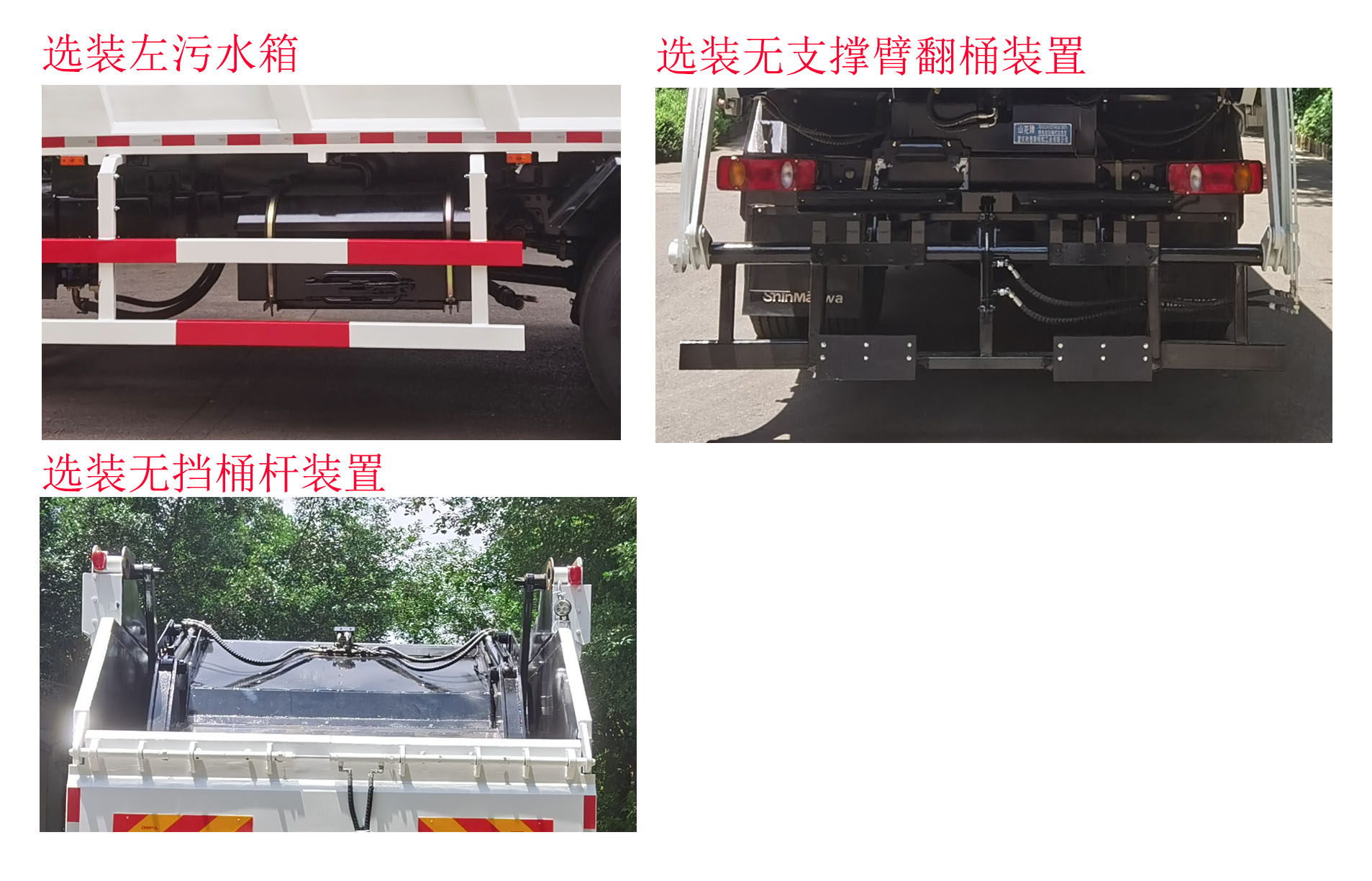 山花牌JHA5183ZYSEQCBEV純電動(dòng)壓縮式垃圾車公告圖片