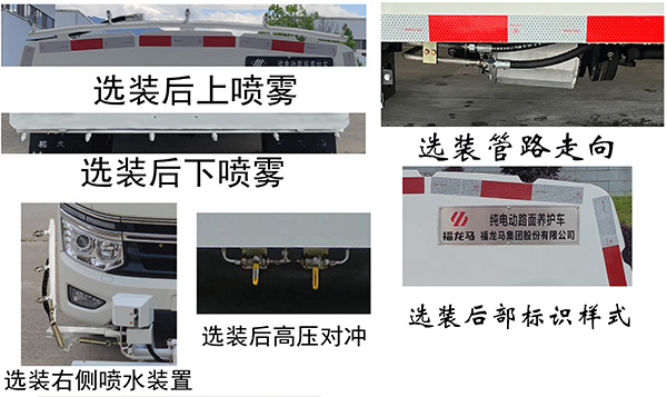 福龍馬牌FLM5040TYHFSBEV純電動路面養(yǎng)護(hù)車公告圖片