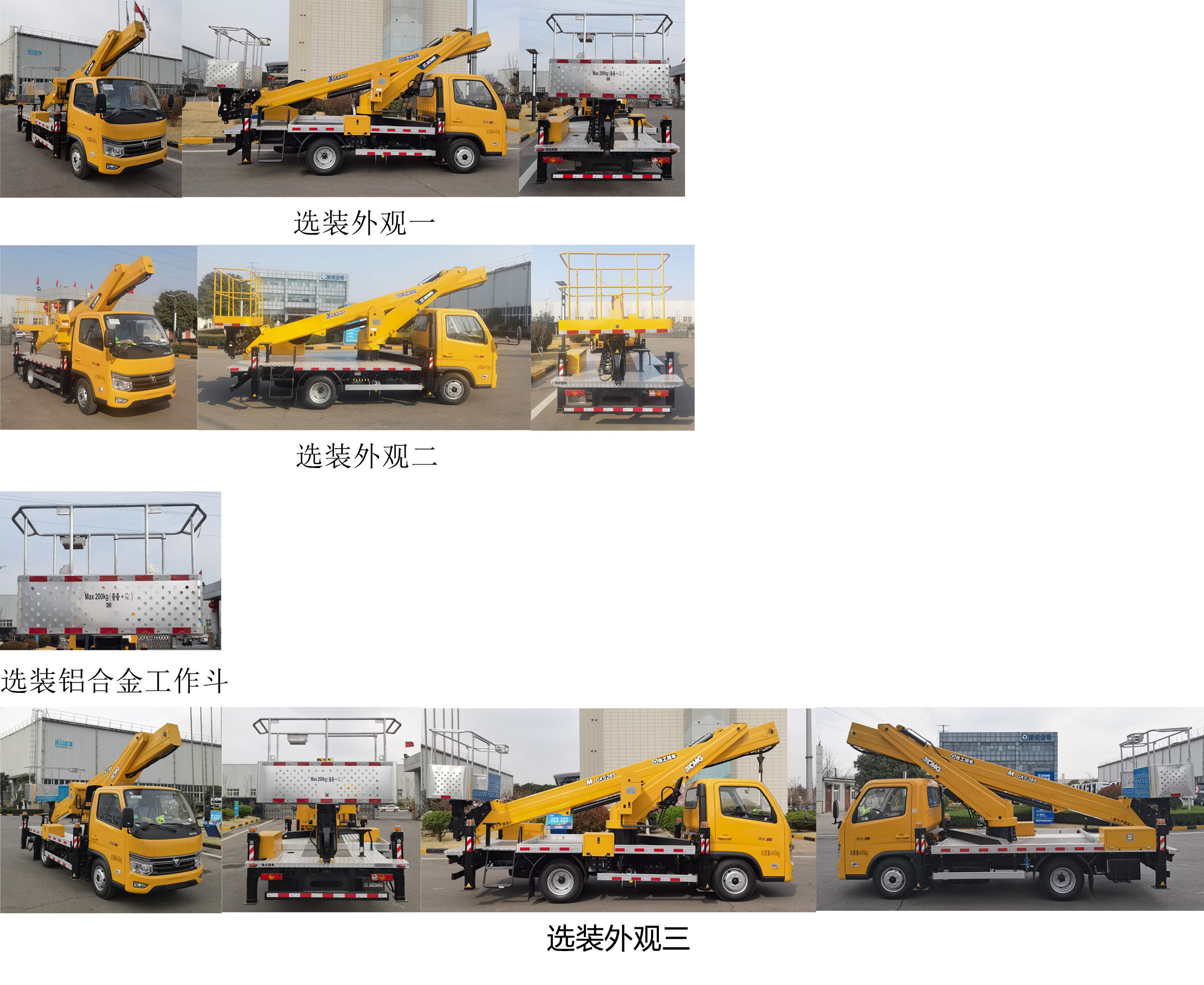 徐工牌XGS5044JGKB6高空作業(yè)車公告圖片