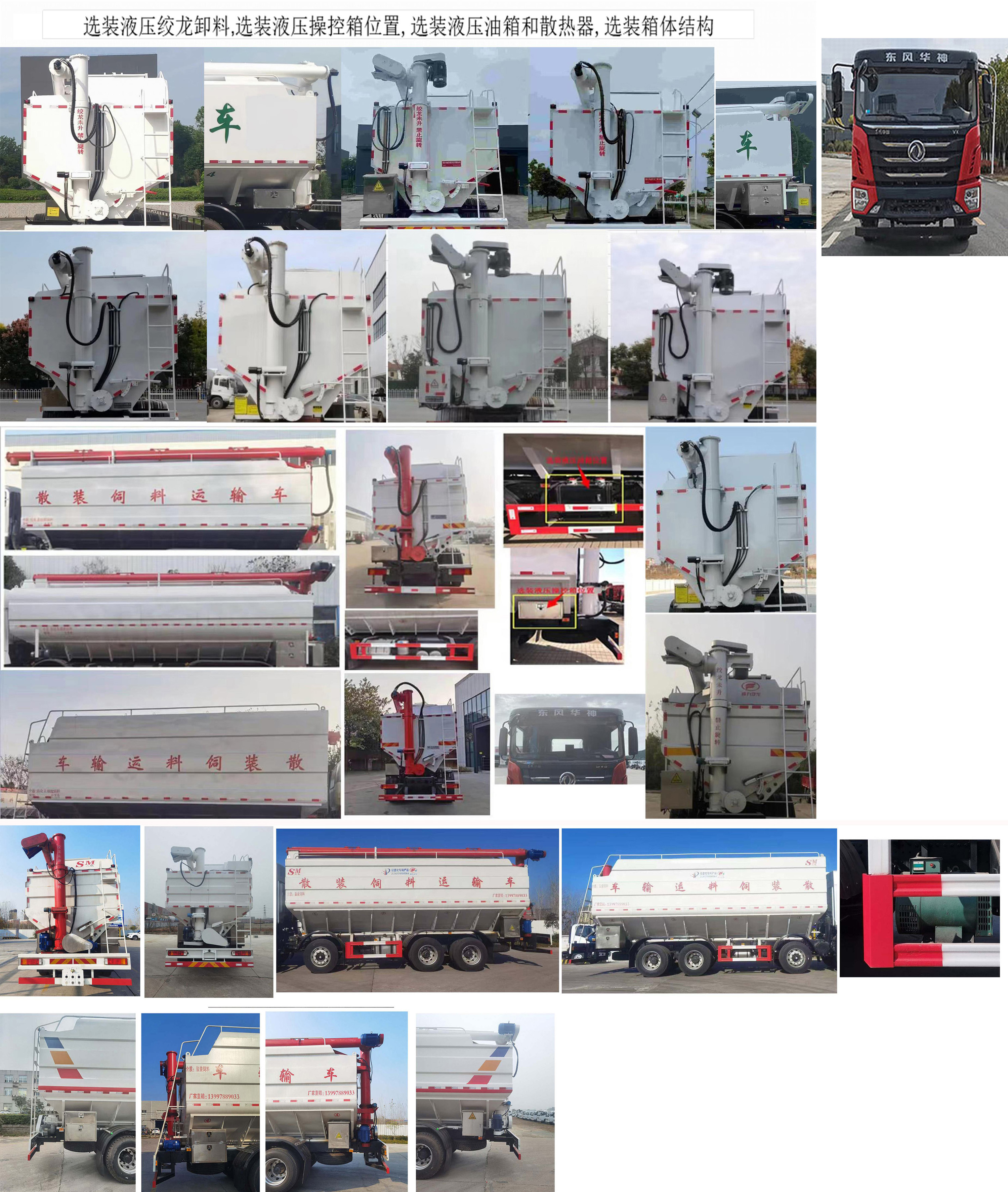 東風(fēng)牌EQ5316ZSLL6D散裝飼料運(yùn)輸車公告圖片