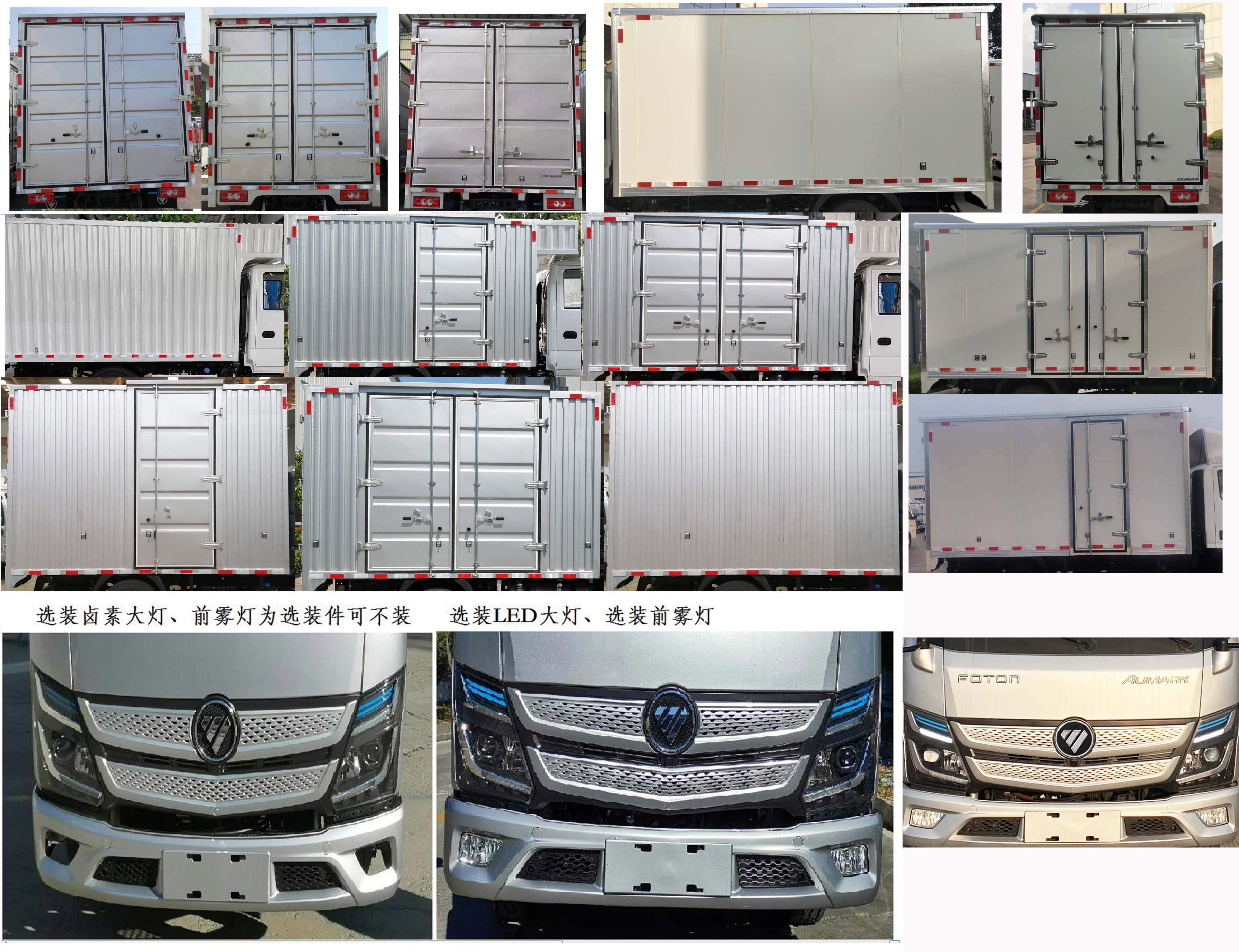 福田牌BJ5044XXY-4AA廂式運(yùn)輸車公告圖片