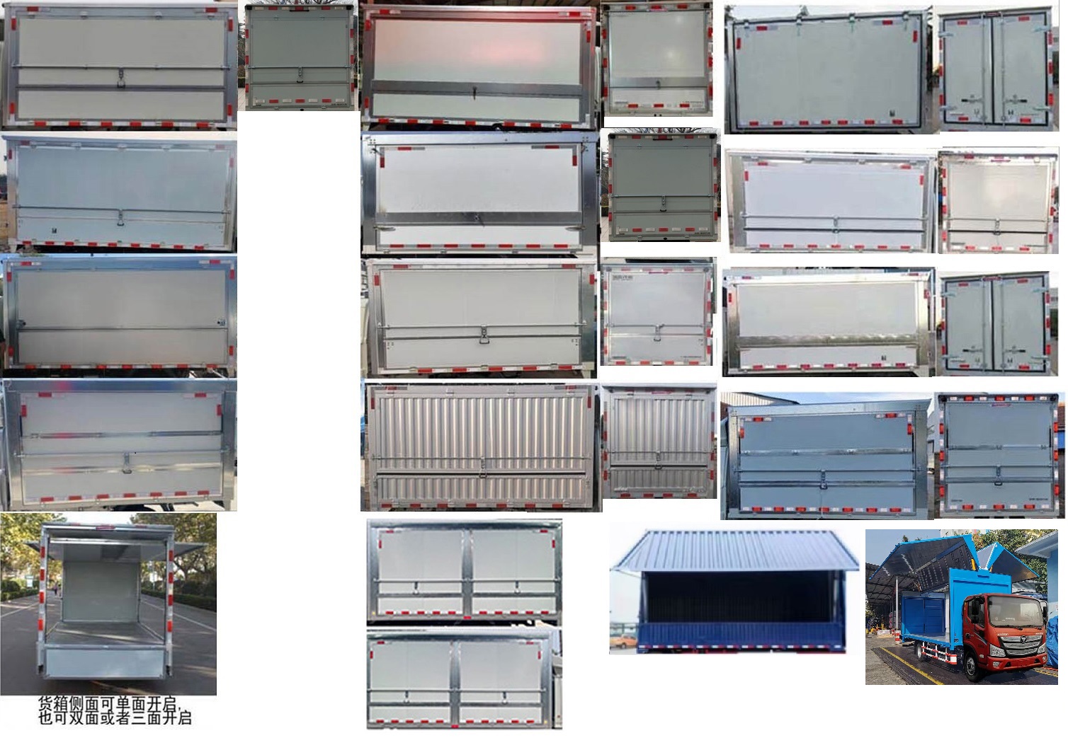 福田牌BJ5048XYK-FM3翼開啟廂式車公告圖片