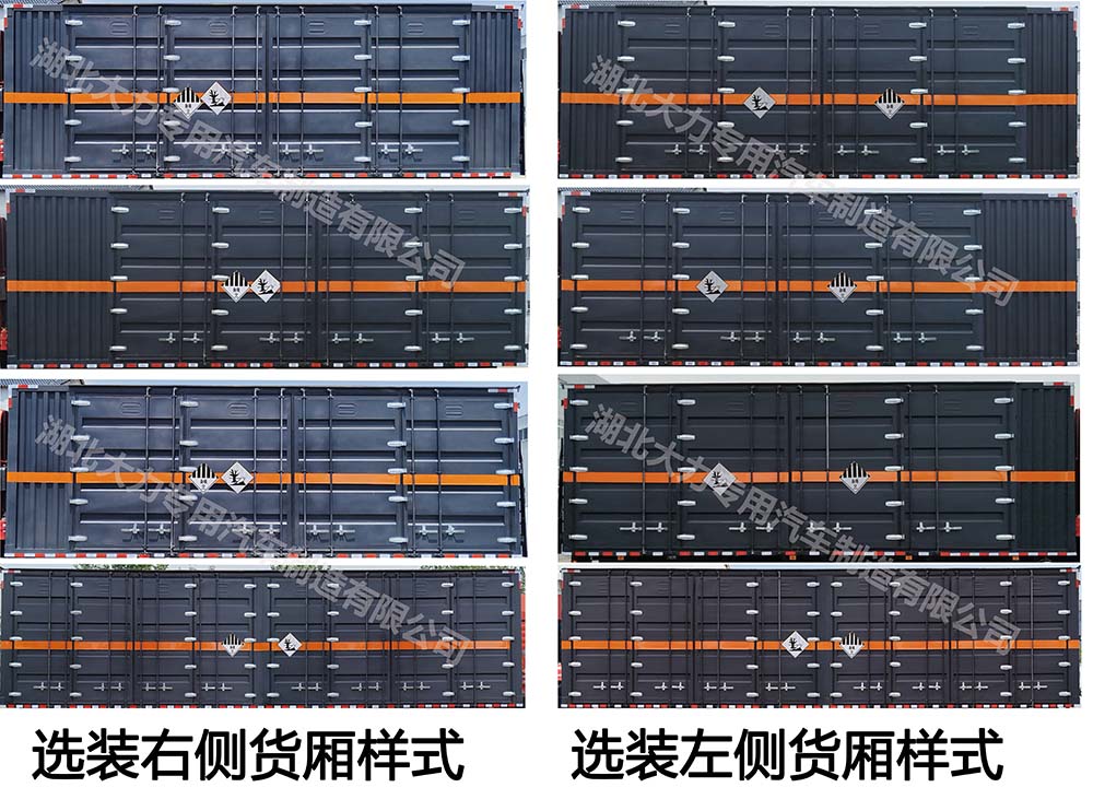 大力牌DLQ5322XZWCA6雜項危險物品廂式運輸車公告圖片