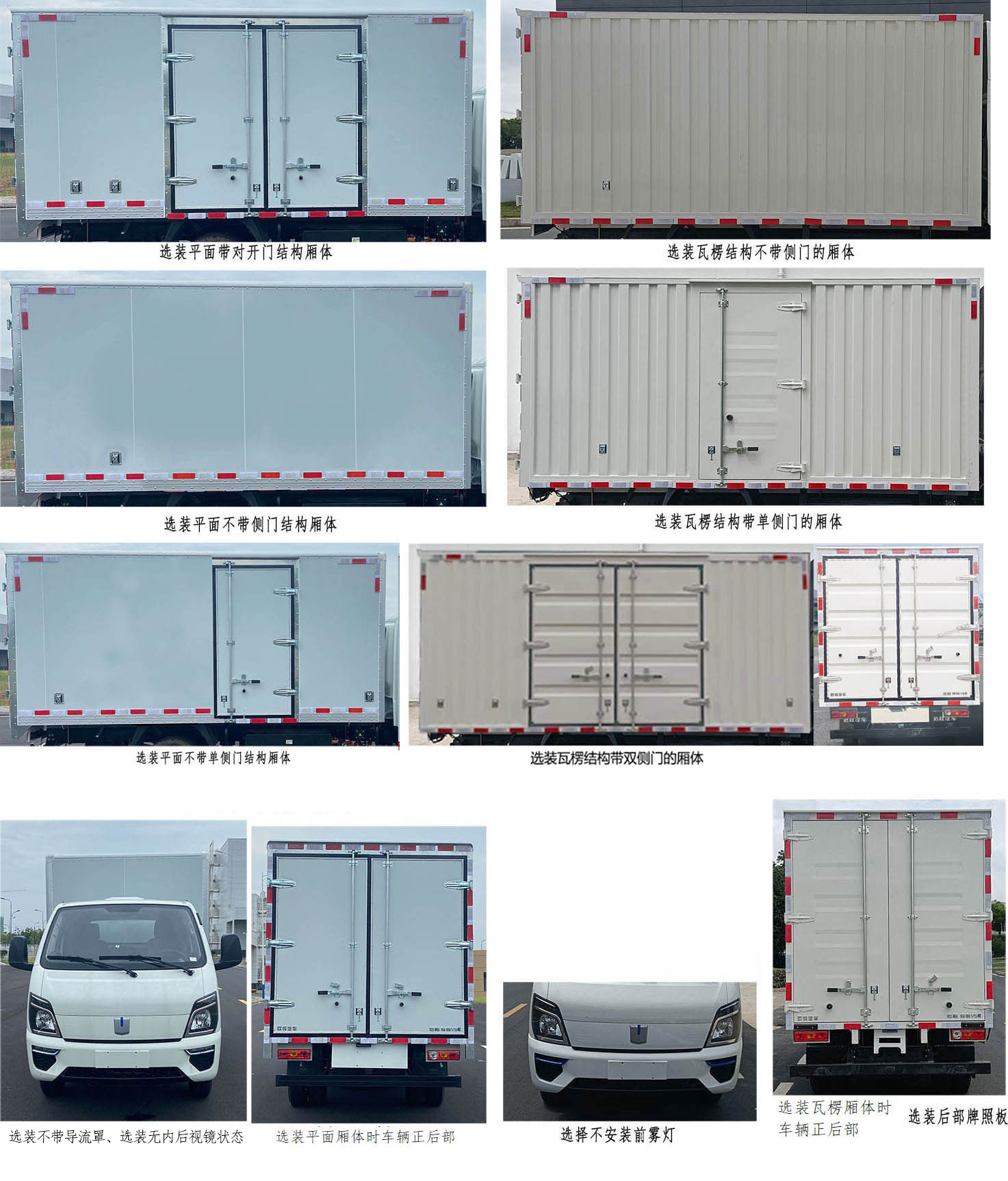 遠(yuǎn)程牌ZB5040XXYBEVVDD2純電動(dòng)廂式運(yùn)輸車公告圖片