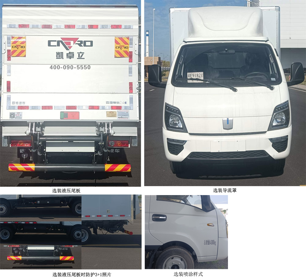 遠(yuǎn)程牌ZB5040XXYBEVVDD2純電動(dòng)廂式運(yùn)輸車公告圖片