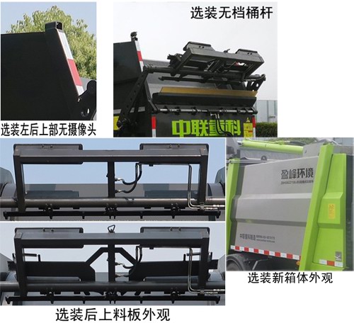 中聯(lián)牌ZBH5082ZYSBJE6壓縮式垃圾車公告圖片