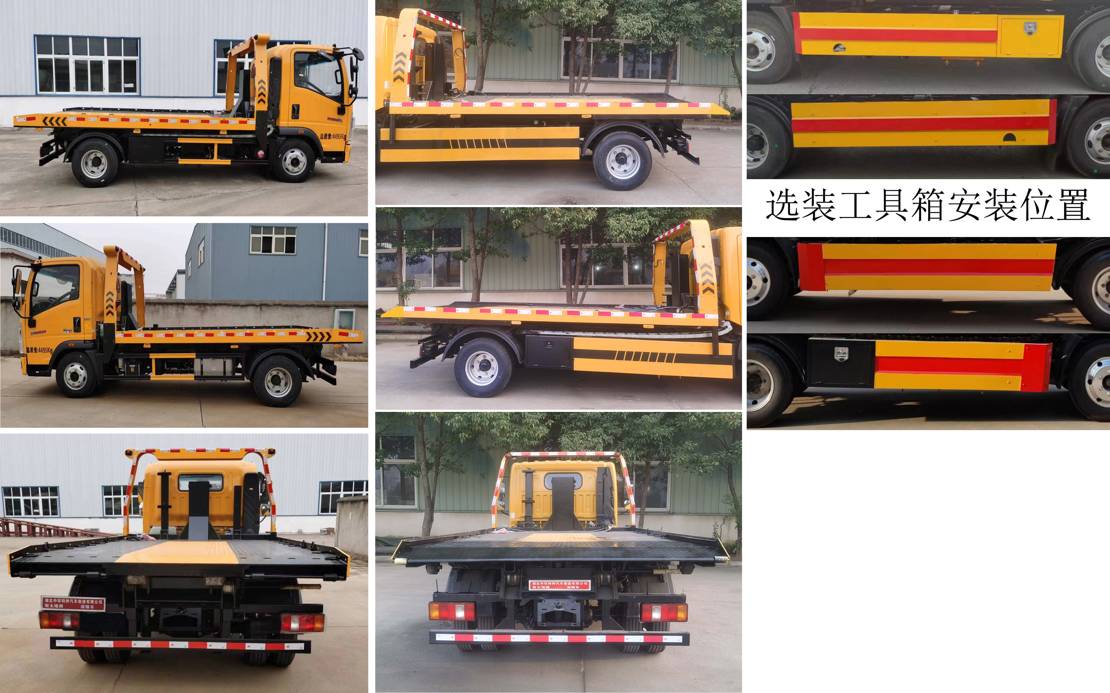 斯太隆牌HZH5040TQZZ6清障車公告圖片