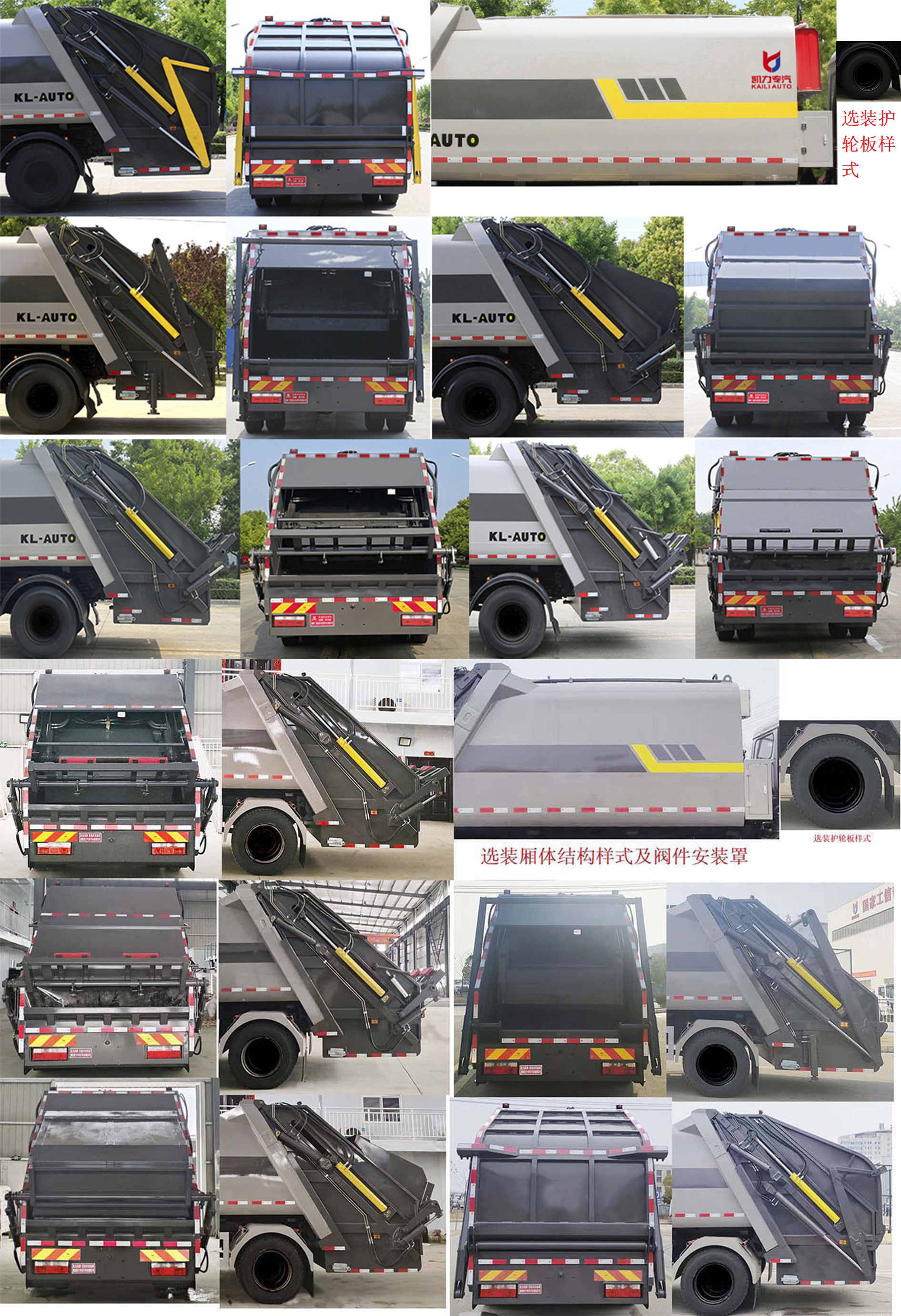凱力風(fēng)牌KLF5141ZYSE6壓縮式垃圾車公告圖片