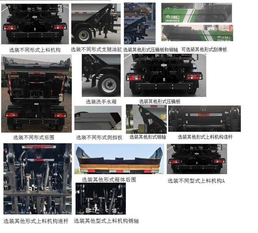 宇通牌YTZ5031ZZZK0P6自裝卸式垃圾車公告圖片