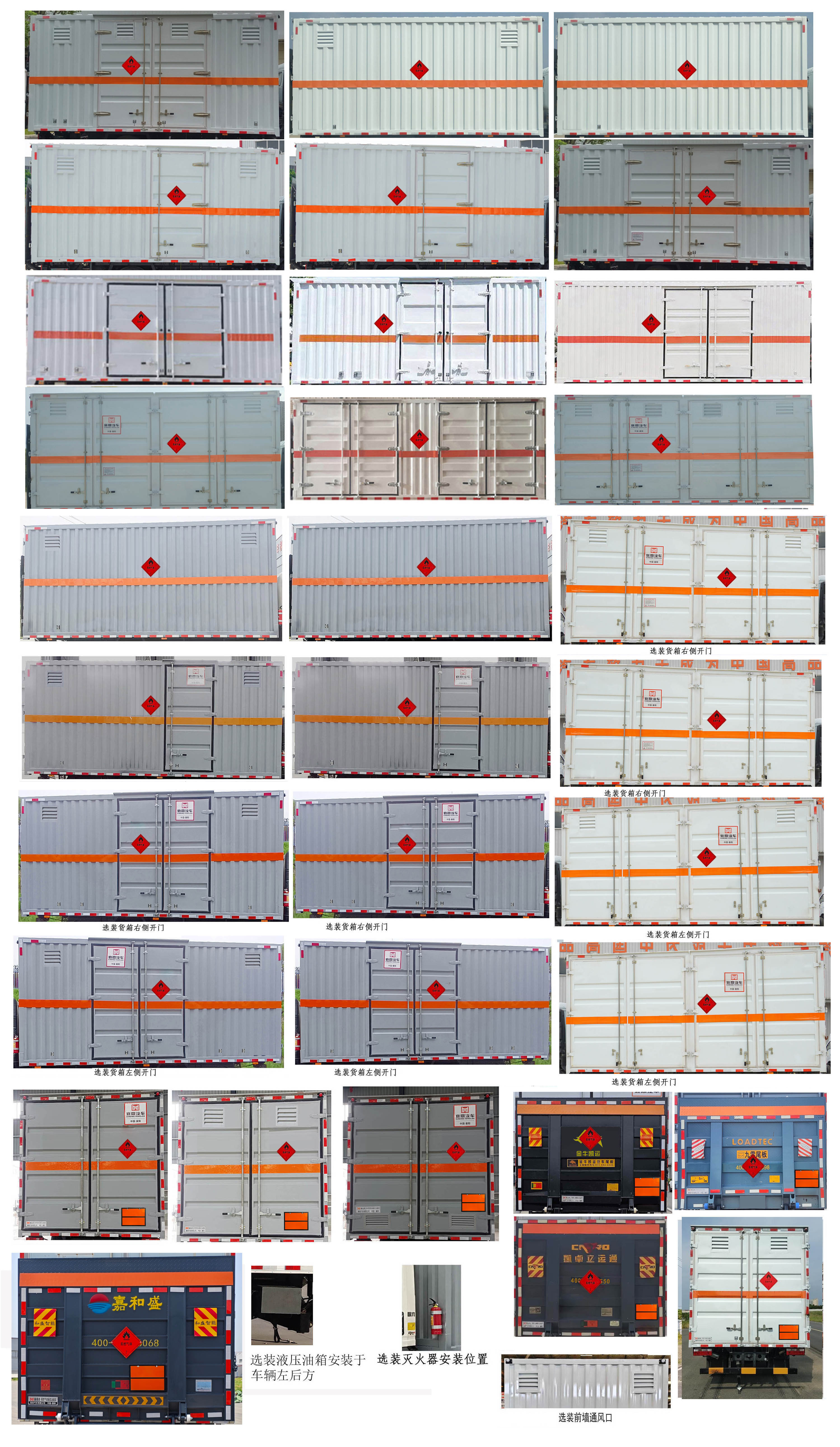 襄鑫鼎牌XDV5125XRQE6易燃?xì)怏w廂式運(yùn)輸車公告圖片