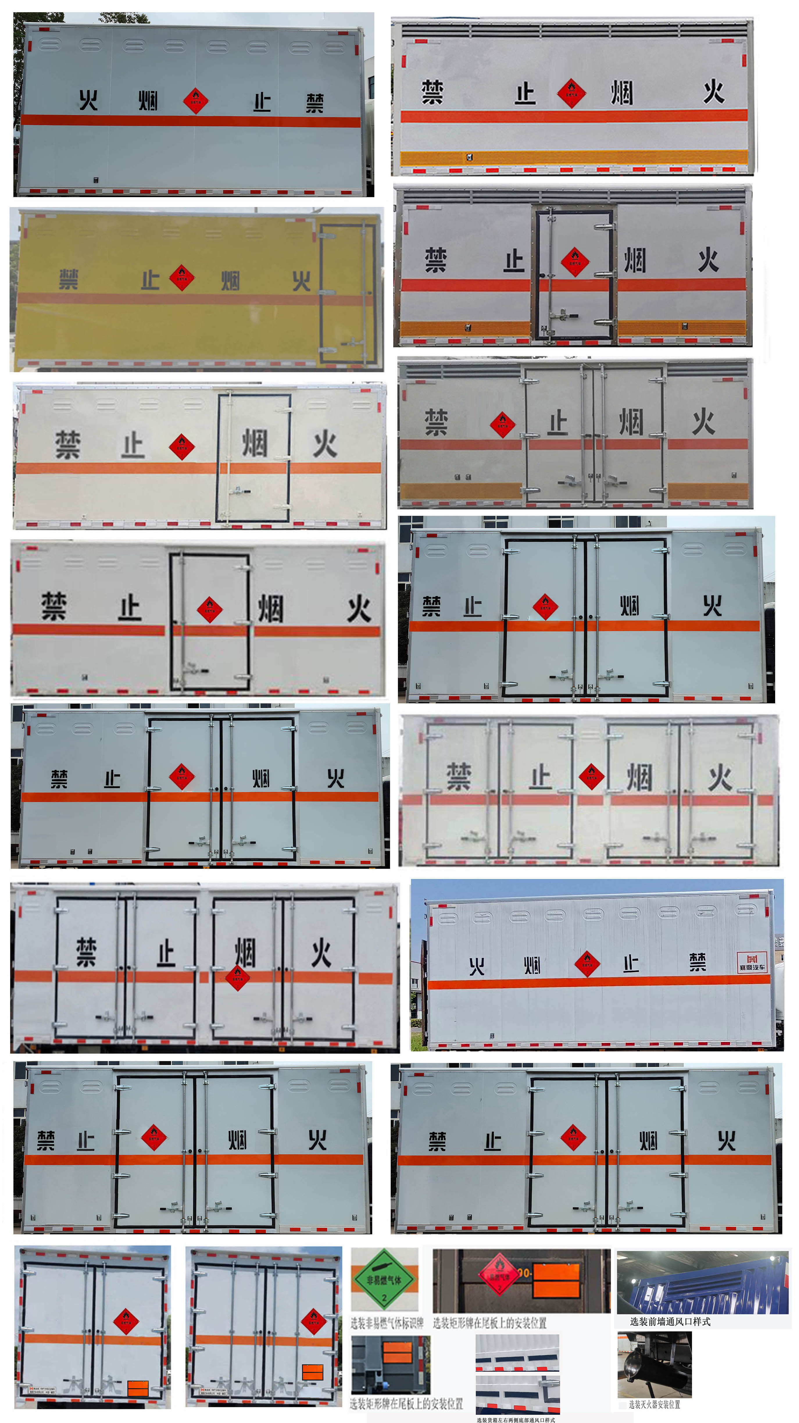 襄鑫鼎牌XDV5125XRQE6易燃?xì)怏w廂式運(yùn)輸車公告圖片