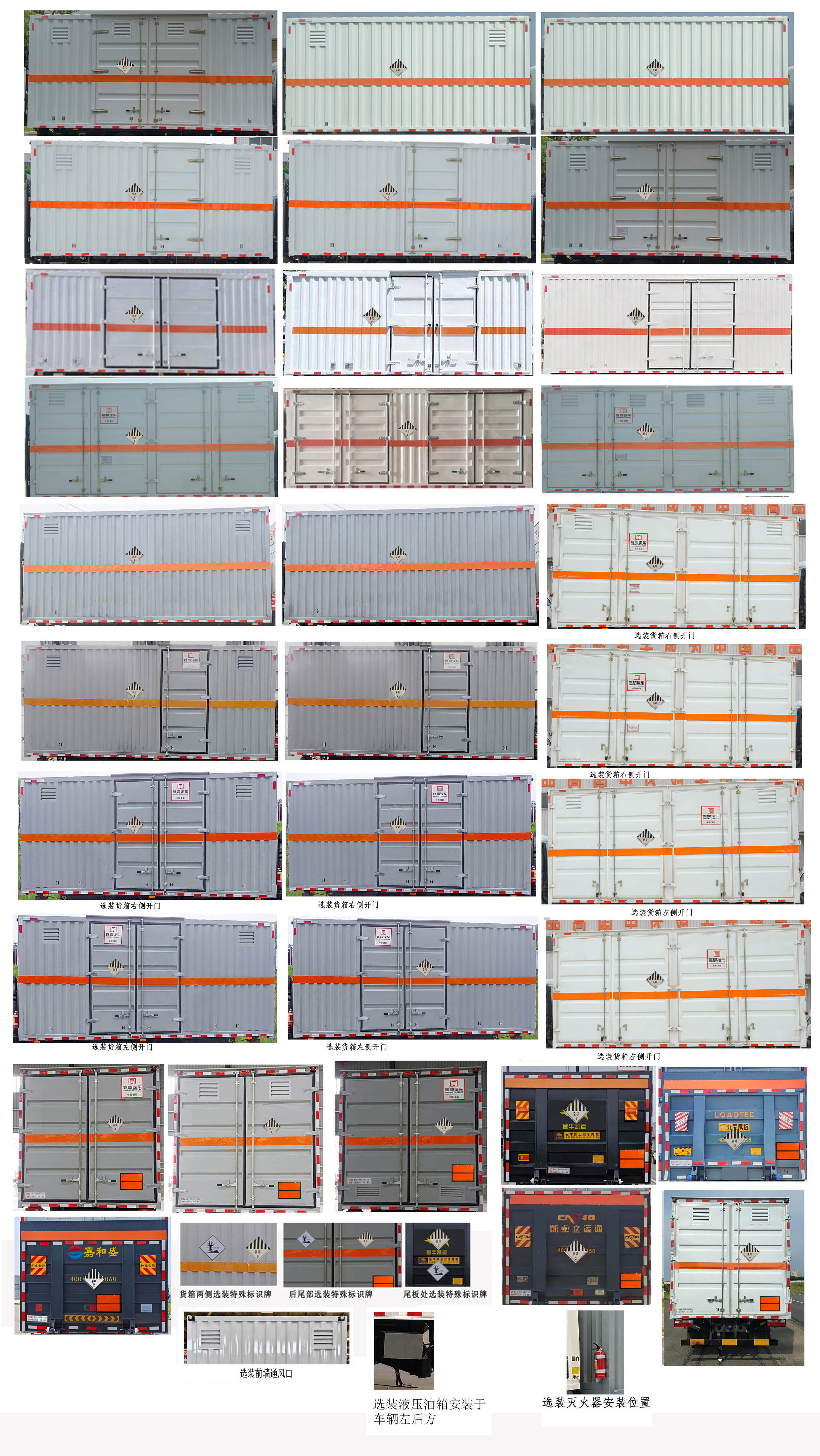 襄鑫鼎牌XDV5125XZWE6雜項危險物品廂式運輸車公告圖片