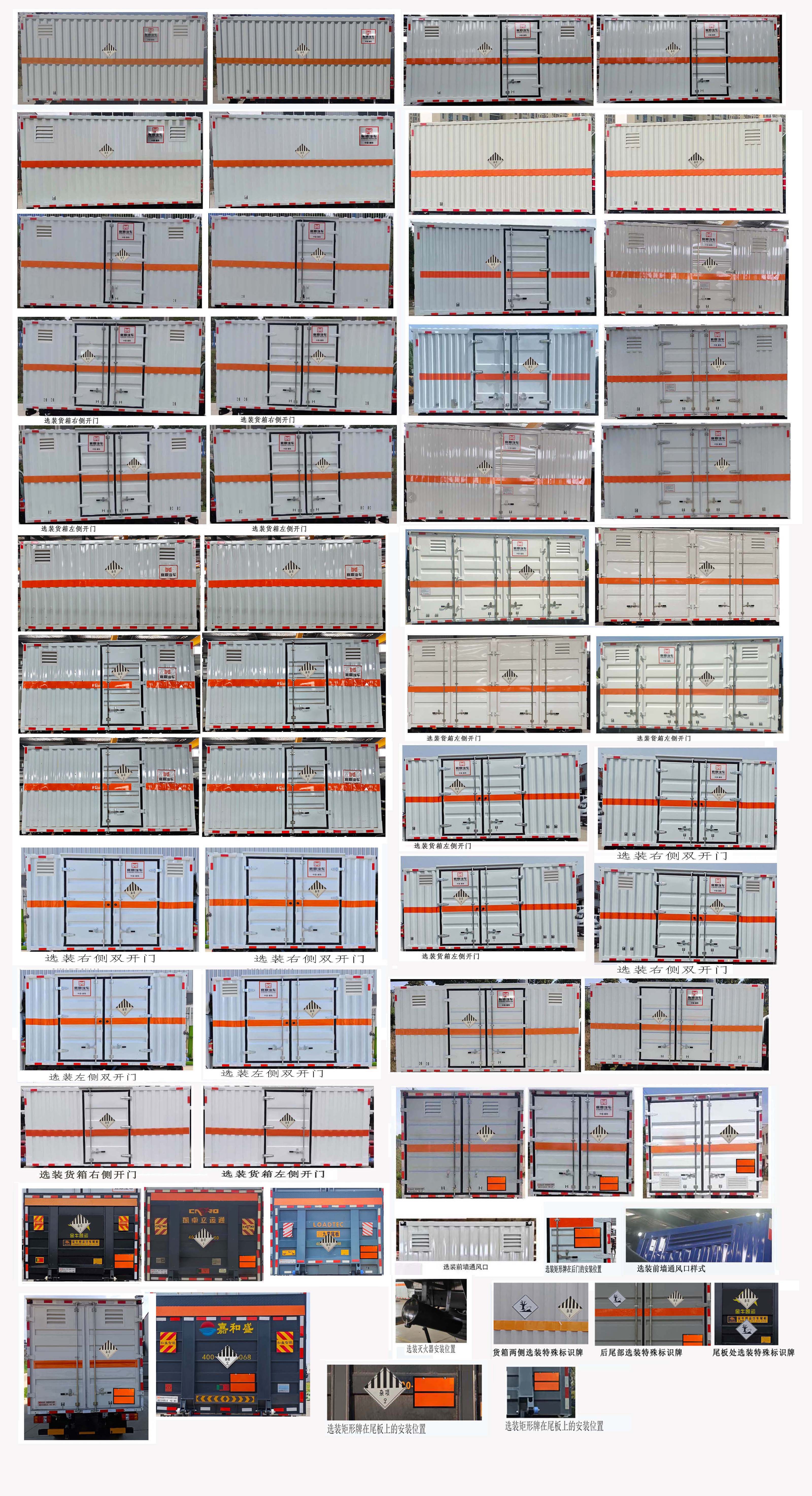 襄鑫鼎牌XDV5045XZWJ6雜項危險物品廂式運輸車公告圖片