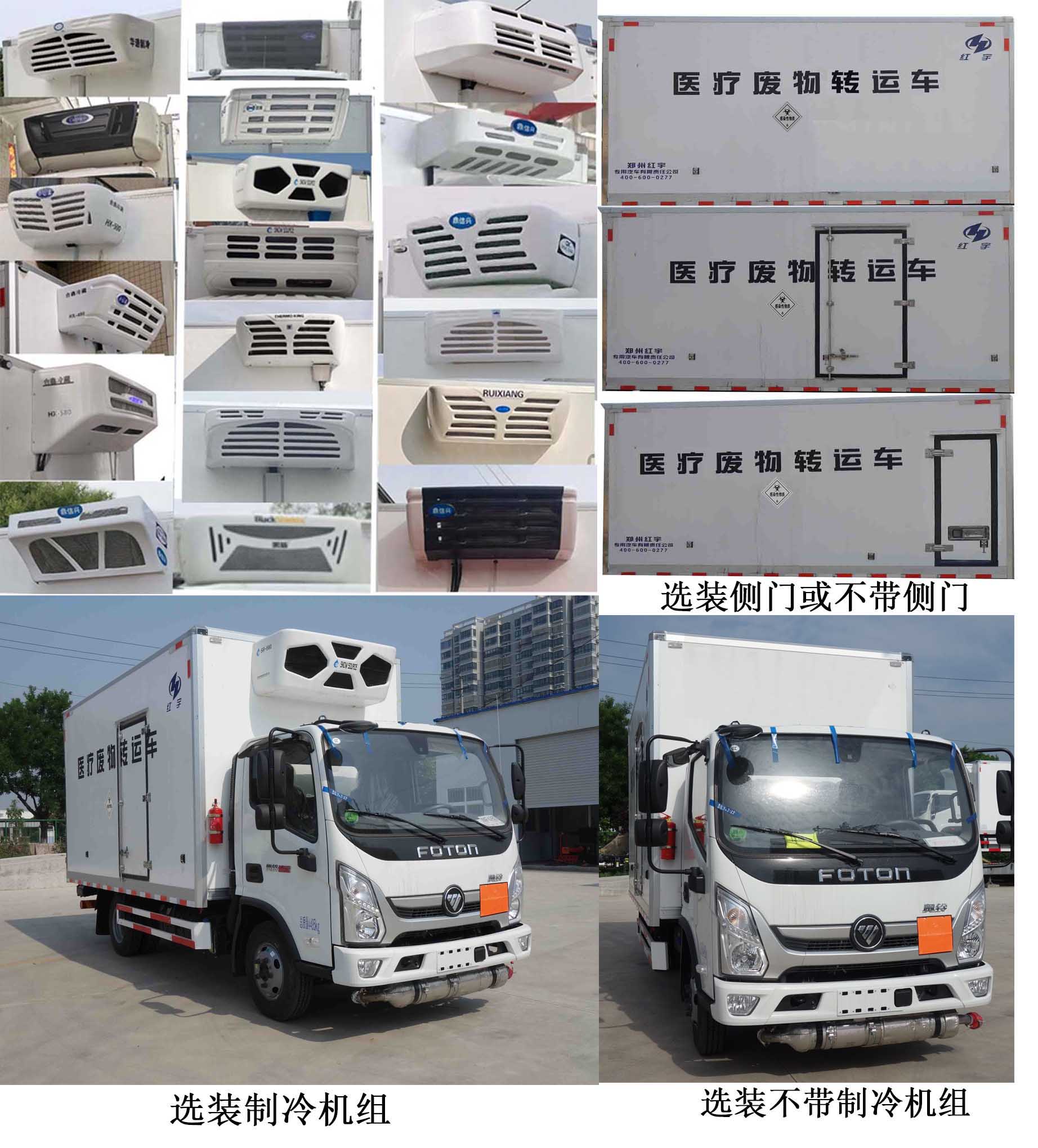 紅宇牌HYJ5040XYY-BJ1醫(yī)療廢物轉(zhuǎn)運(yùn)車(chē)公告圖片