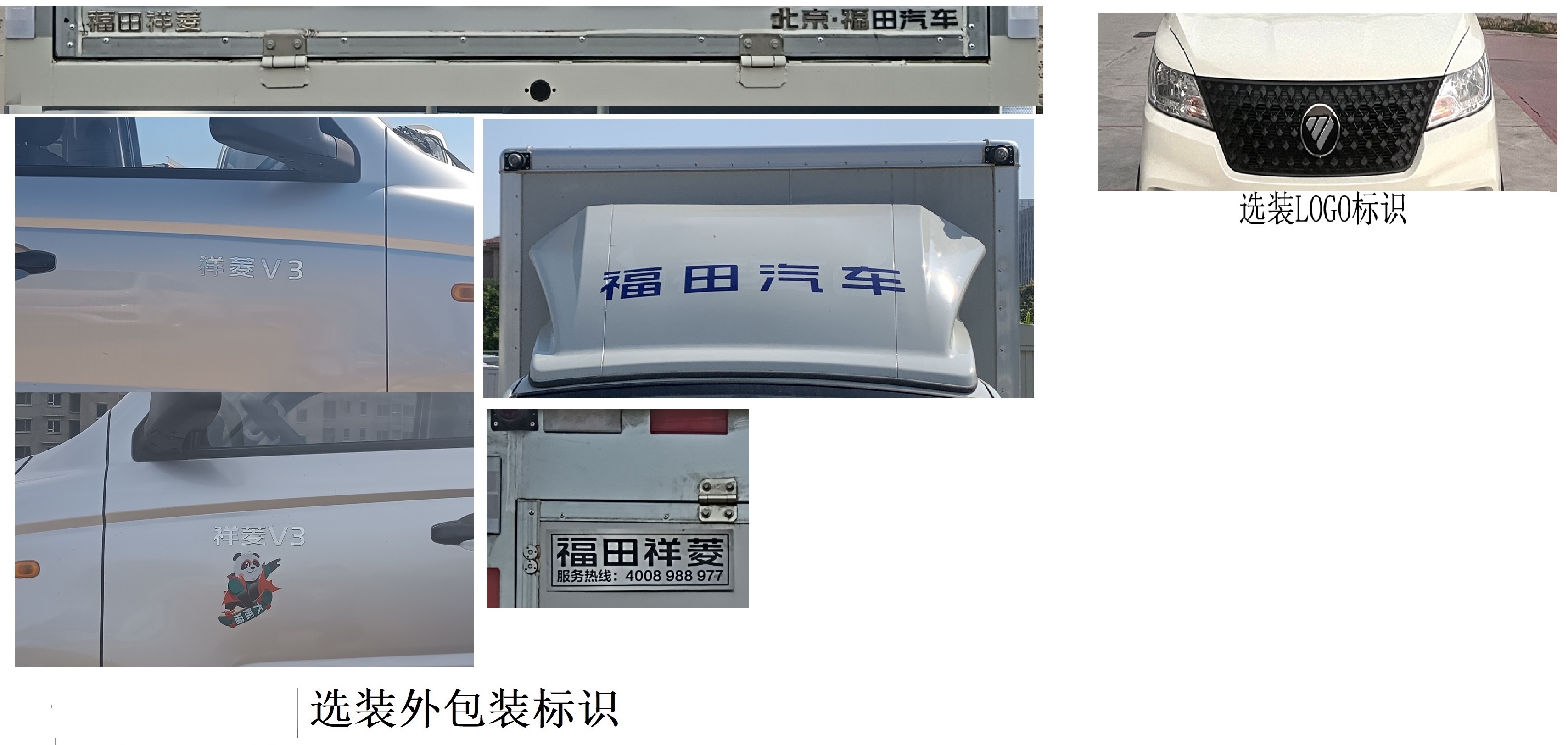 福田牌BJ5030XYK5JV7-35翼開(kāi)啟廂式車(chē)公告圖片