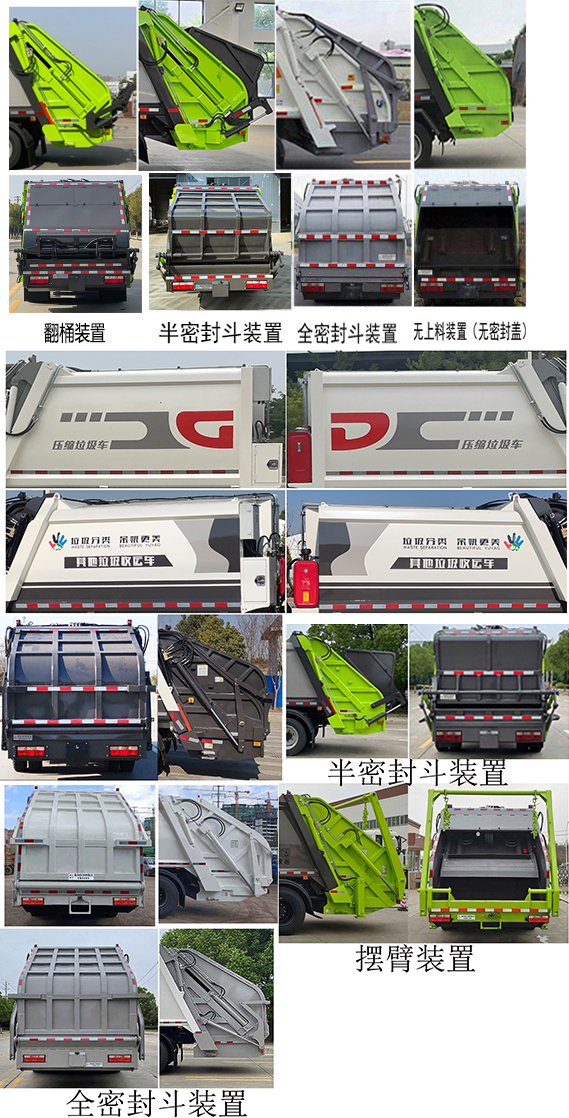 帝王環(huán)衛(wèi)牌HDW5078ZYSE6壓縮式垃圾車公告圖片