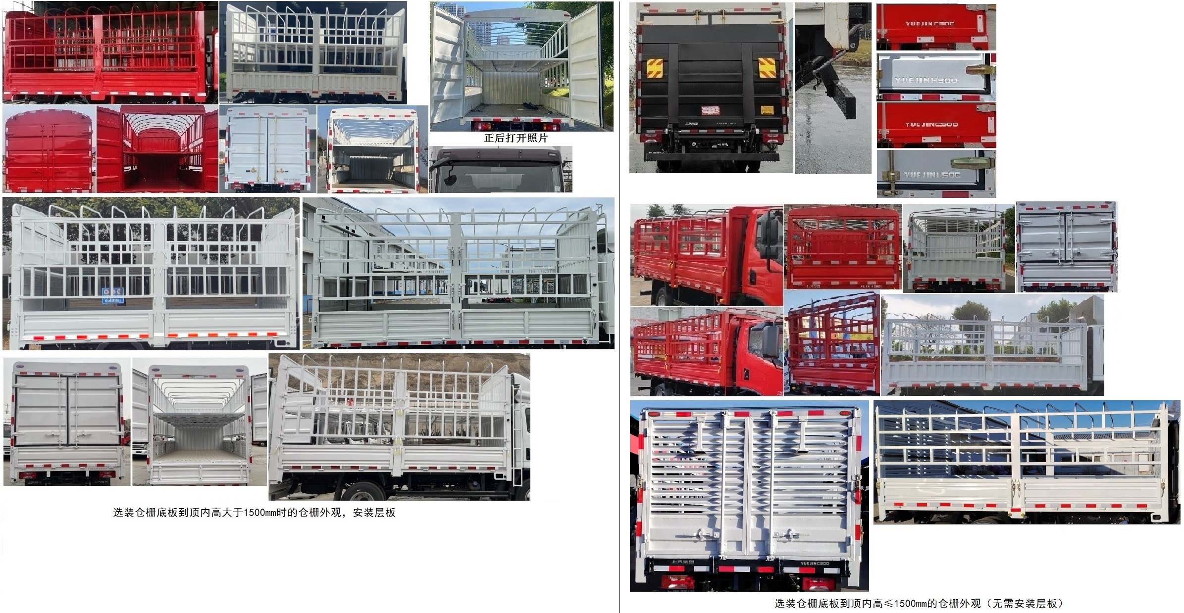 躍進(jìn)牌SH5043CCYZFDDWZ1倉柵式運(yùn)輸車公告圖片