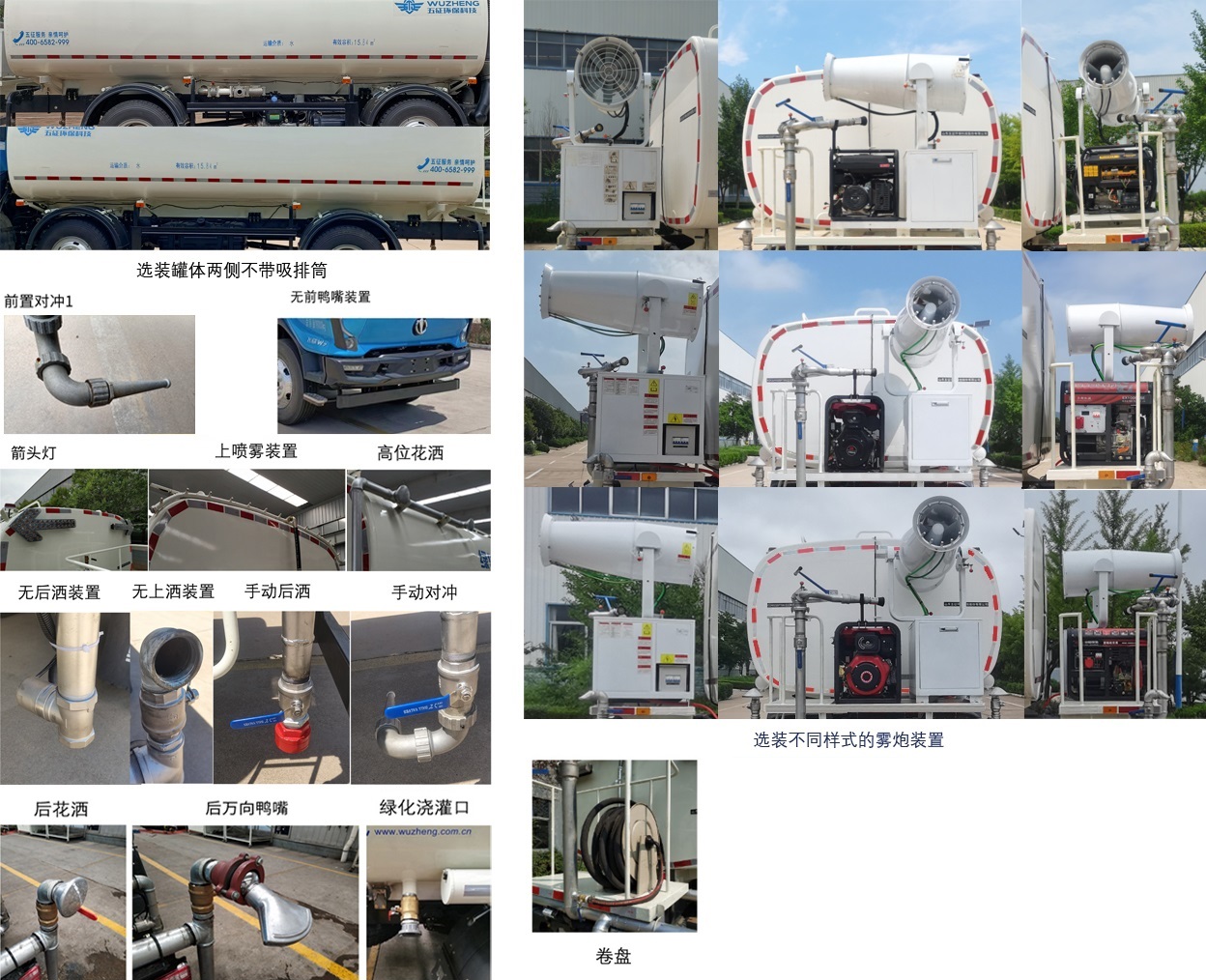 五征牌WZK5240GSSP78K6灑水車公告圖片