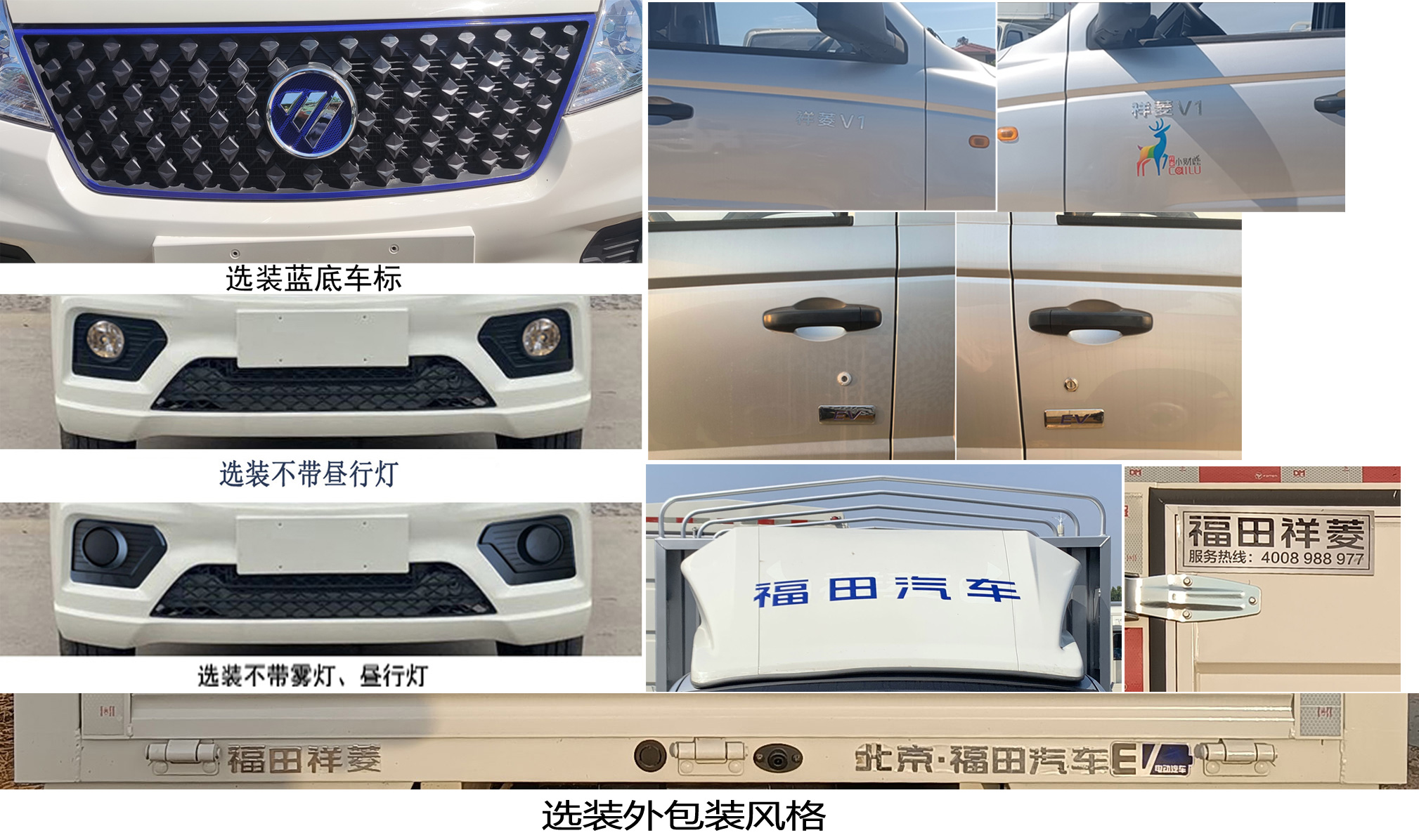 福田牌BJ5030CCYEV7純電動(dòng)倉柵式運(yùn)輸車公告圖片