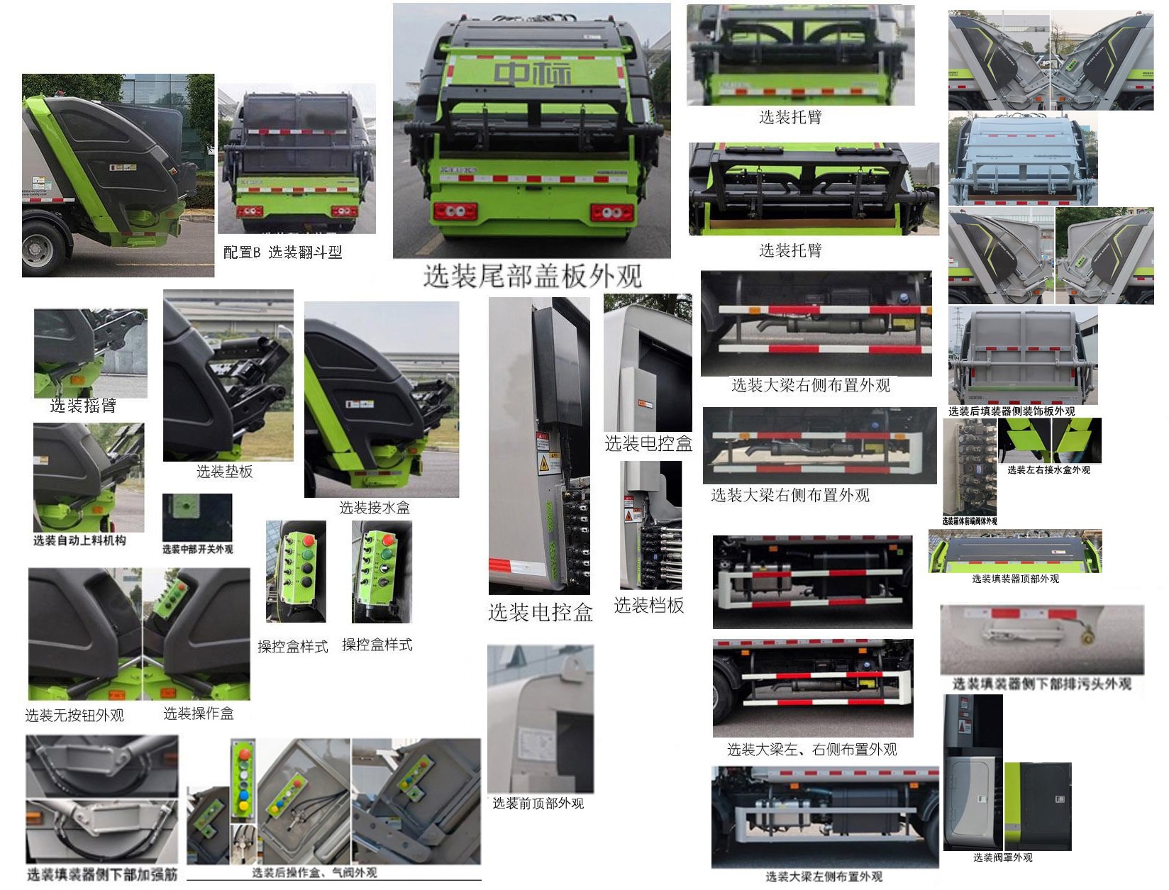中標(biāo)牌ZBF5081ZYSBJBE6F壓縮式垃圾車公告圖片
