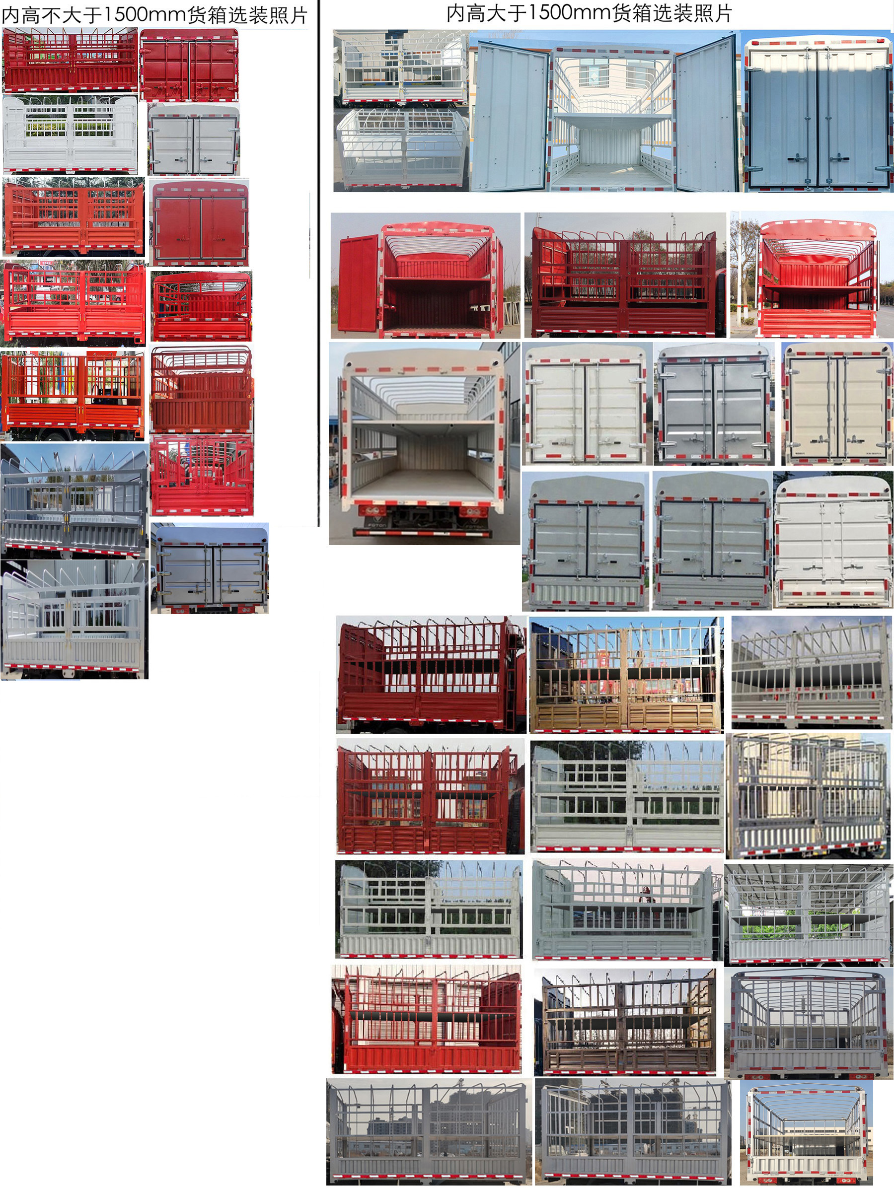 福田牌BJ5044CCY-5A倉柵式運(yùn)輸車公告圖片