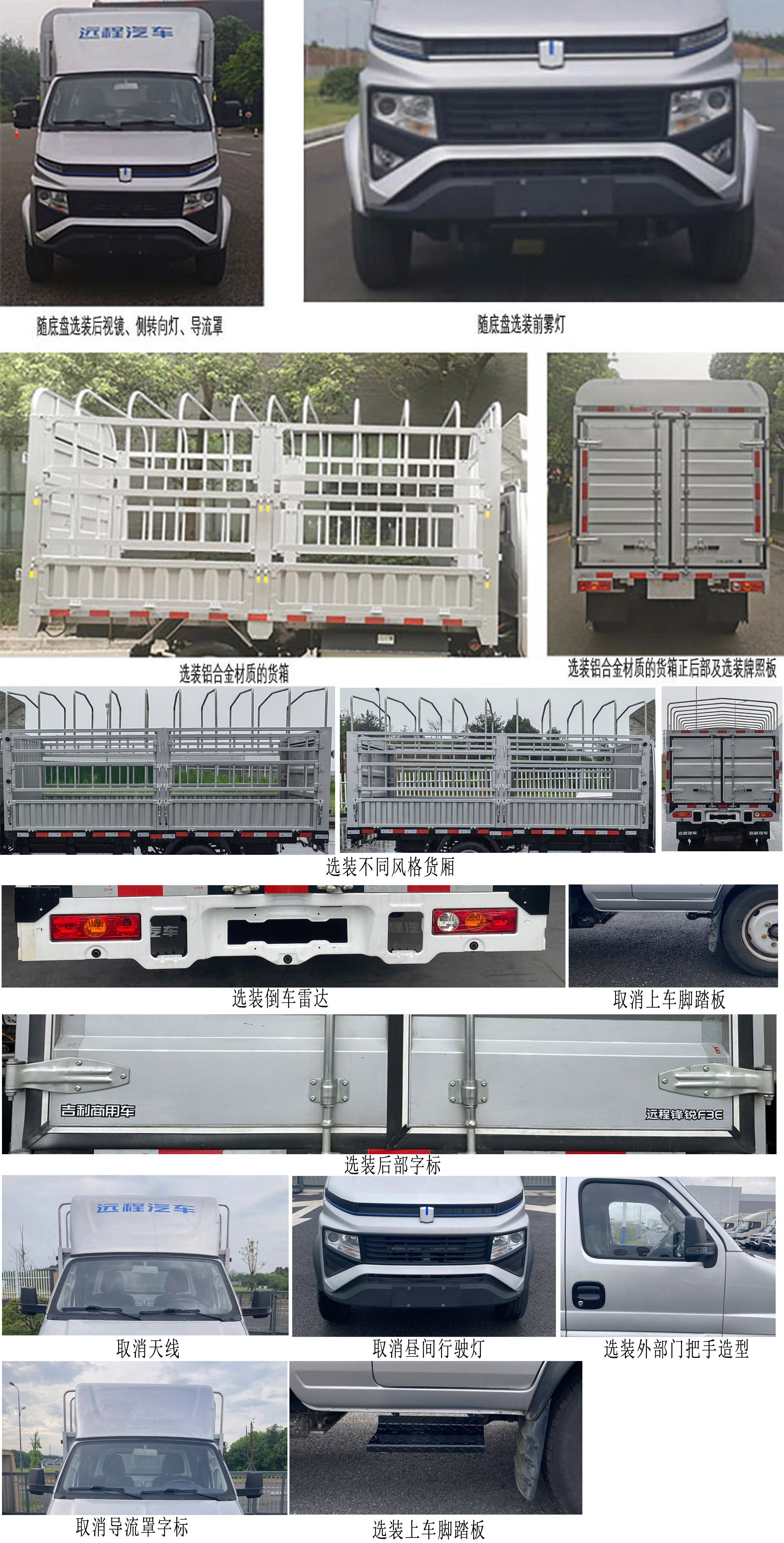 遠(yuǎn)程牌JGL5032CCYBEVGN1純電動倉柵式運輸車公告圖片