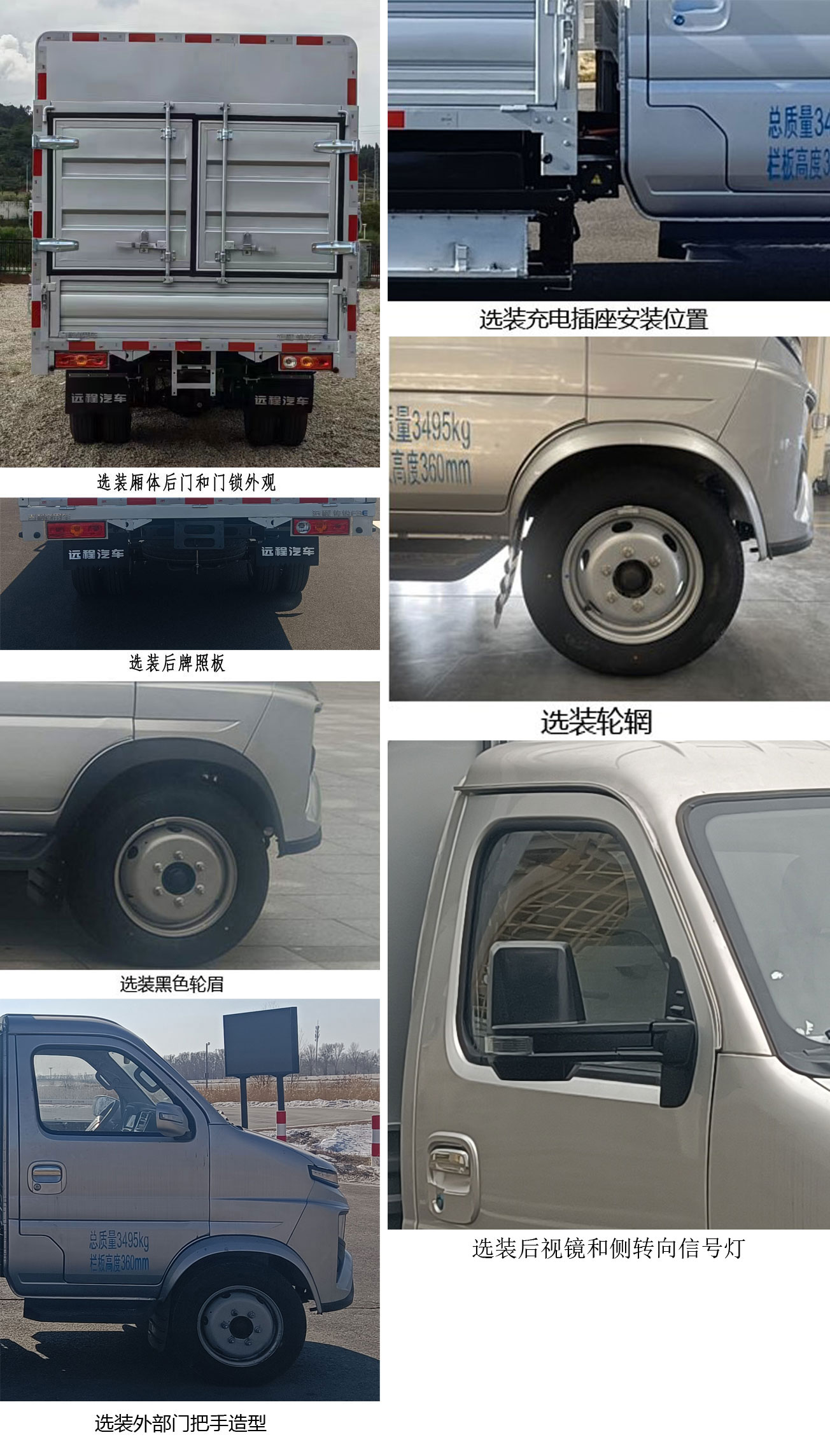 遠(yuǎn)程牌JGL5032CCYBEVGN1純電動倉柵式運輸車公告圖片