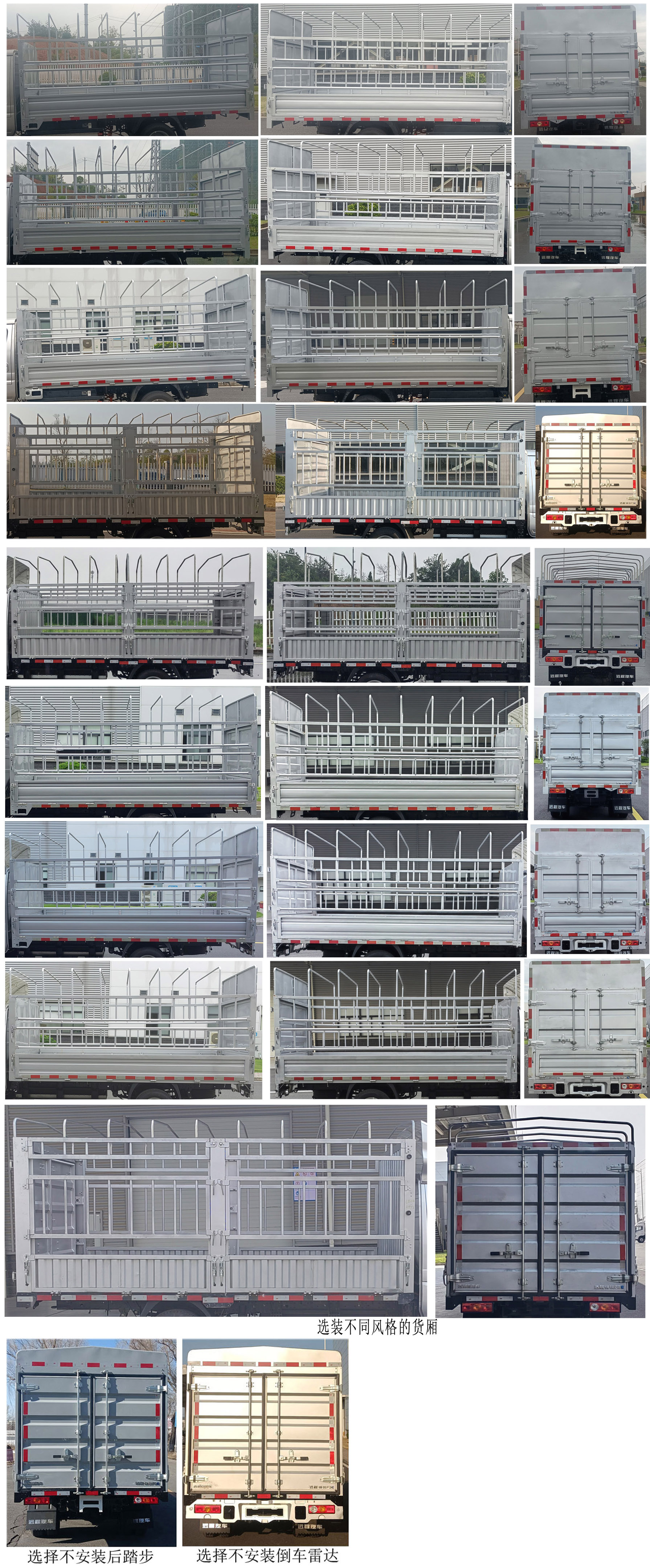 遠(yuǎn)程牌JGL5032CCYBEVGN1純電動倉柵式運輸車公告圖片