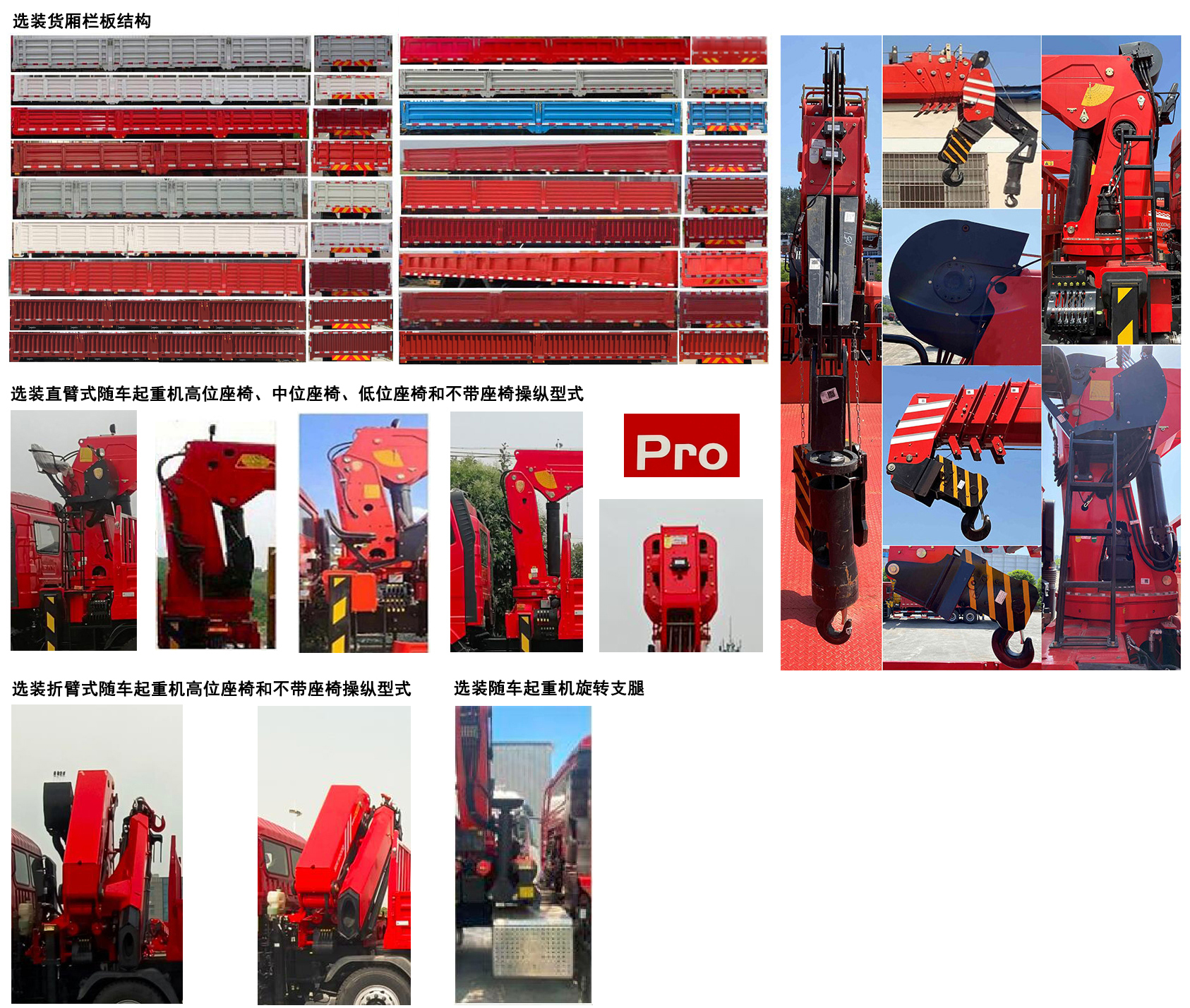 三一牌SYP5311JSQZQ6隨車起重運(yùn)輸車公告圖片