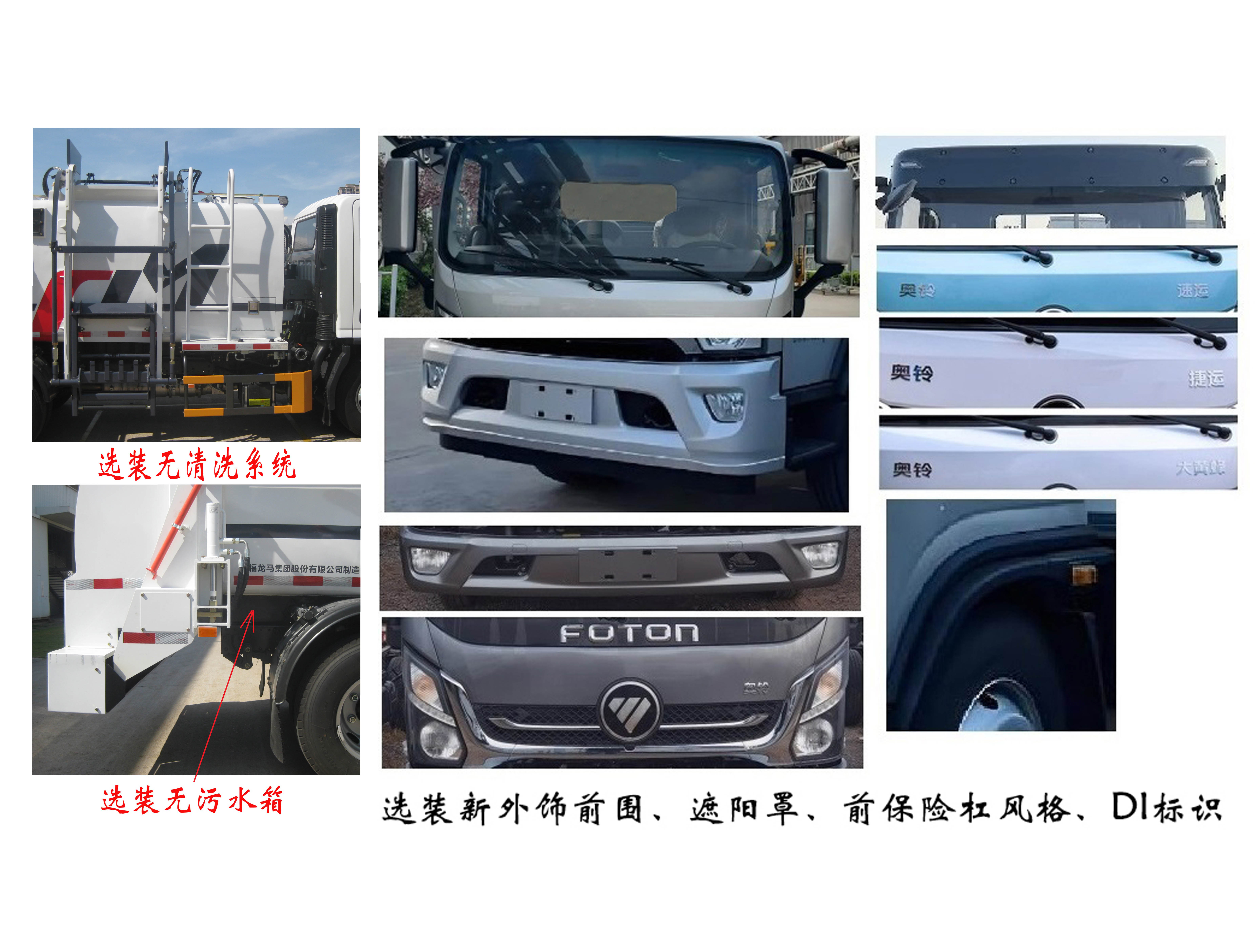 福龍馬牌FLM5090TCAFA6餐廚垃圾車公告圖片