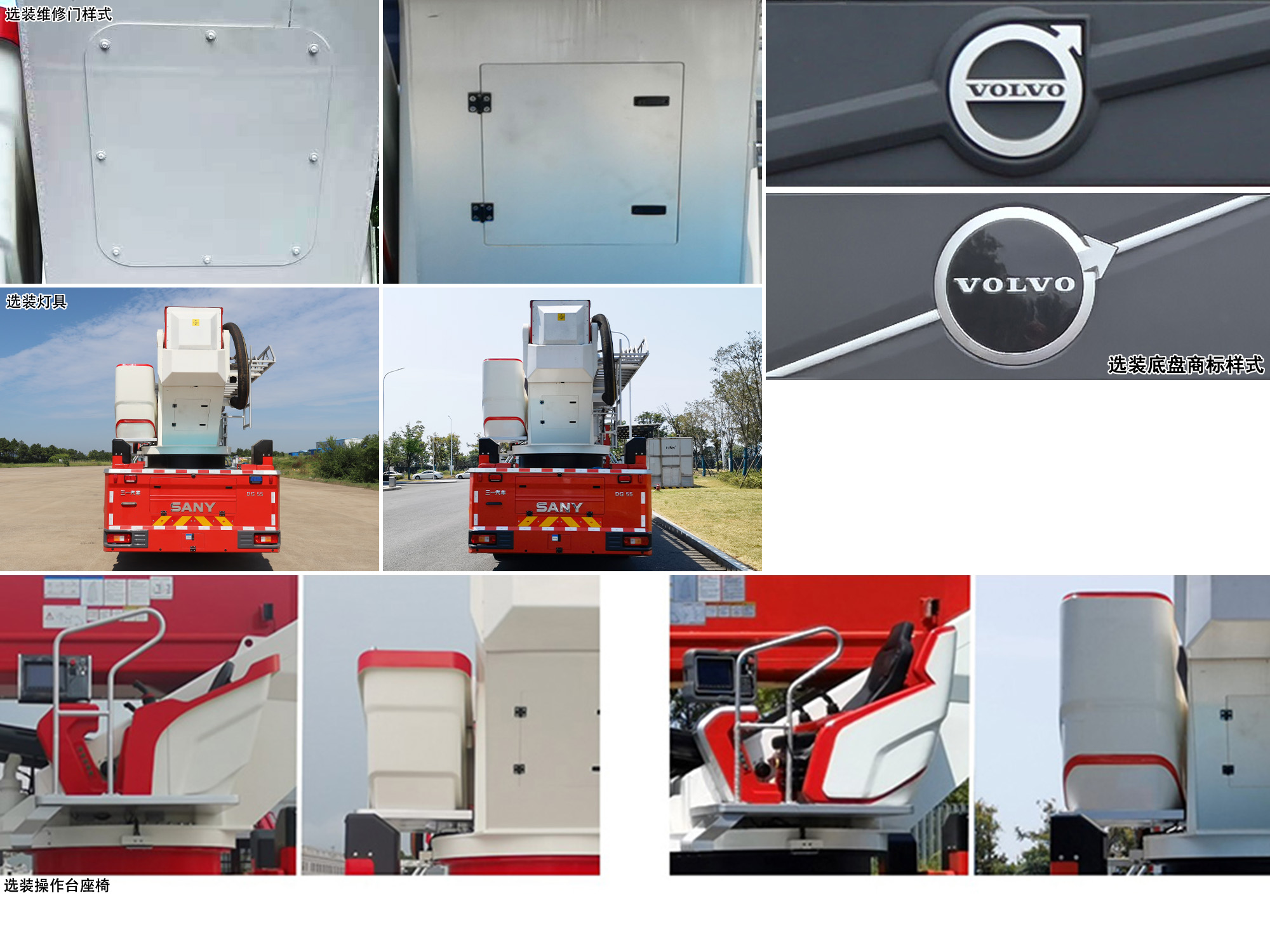 三一牌SYM5430JXFDG55登高平臺消防車公告圖片