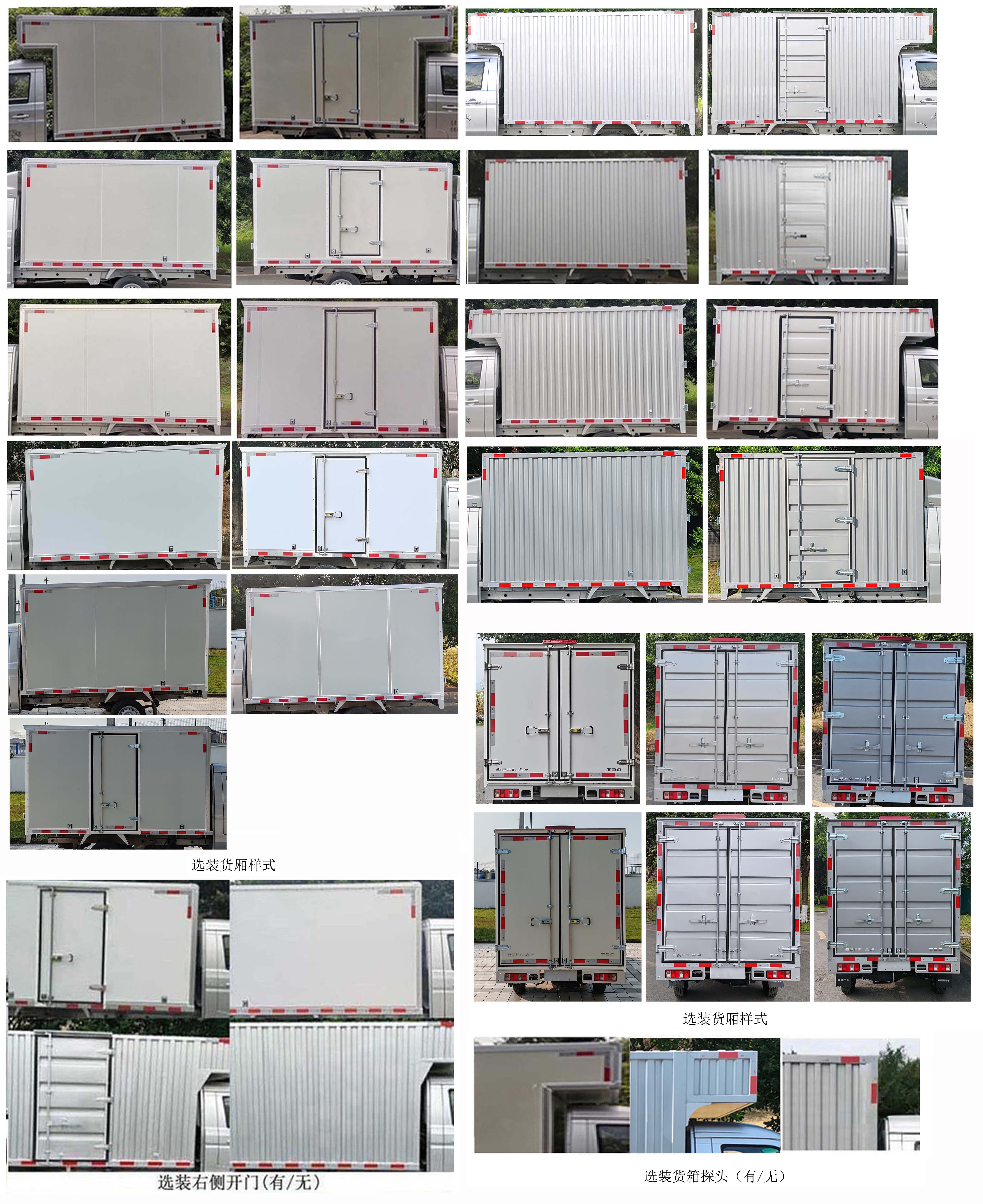 金杯牌JKC5022XXYD6L3廂式運(yùn)輸車公告圖片