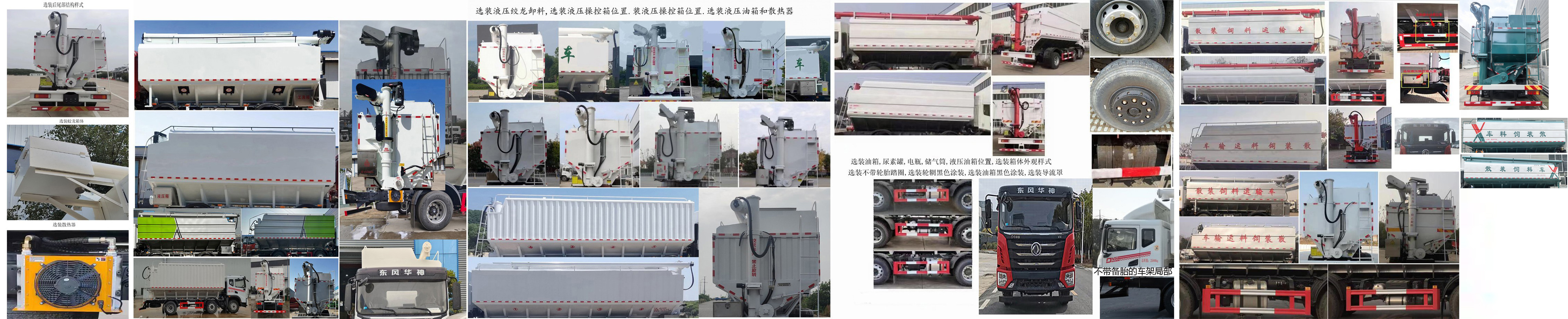 東風(fēng)牌EQ5256ZSLL6D1散裝飼料運輸車公告圖片