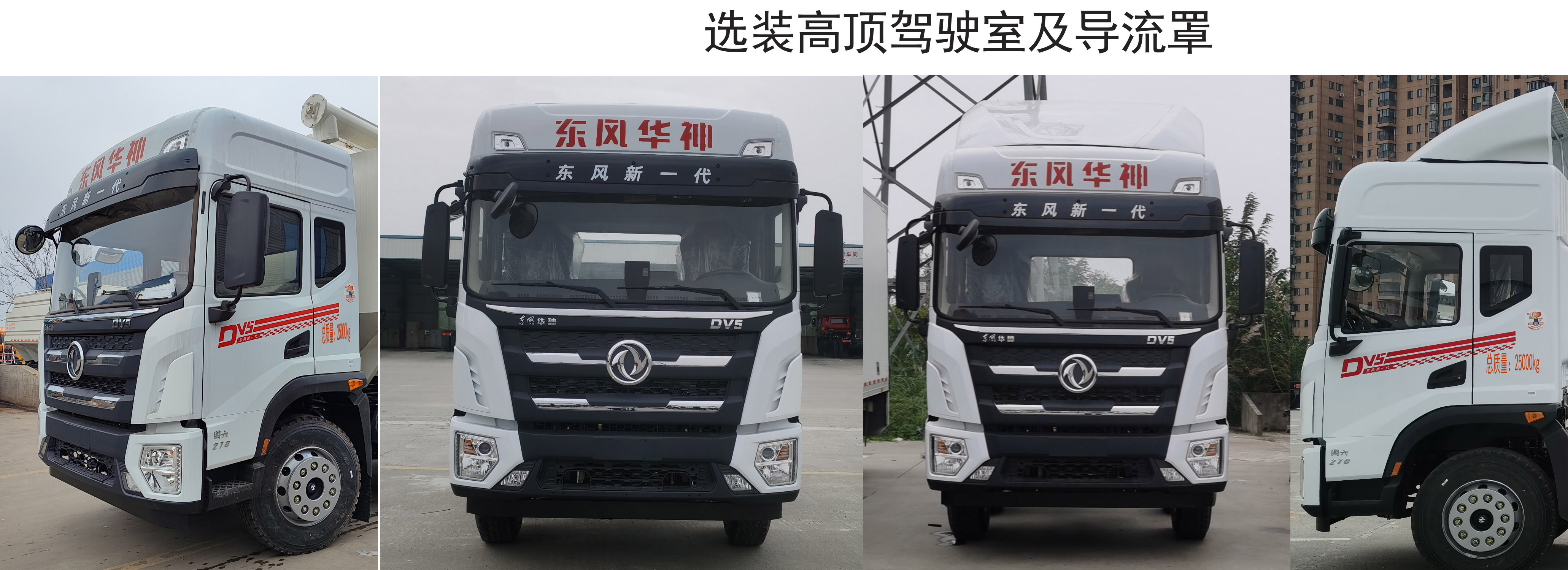 東風(fēng)牌EQ5256ZSLL6D1散裝飼料運輸車公告圖片