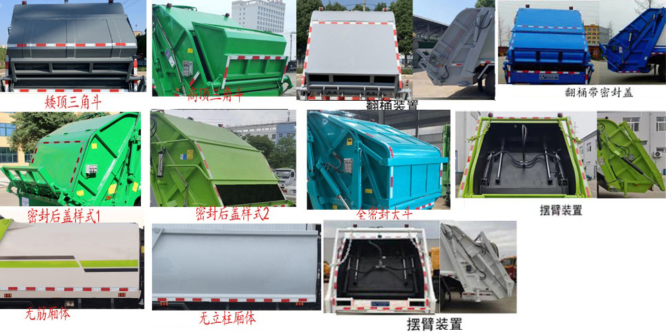 程力威牌CLW5110ZYS6RS壓縮式垃圾車公告圖片