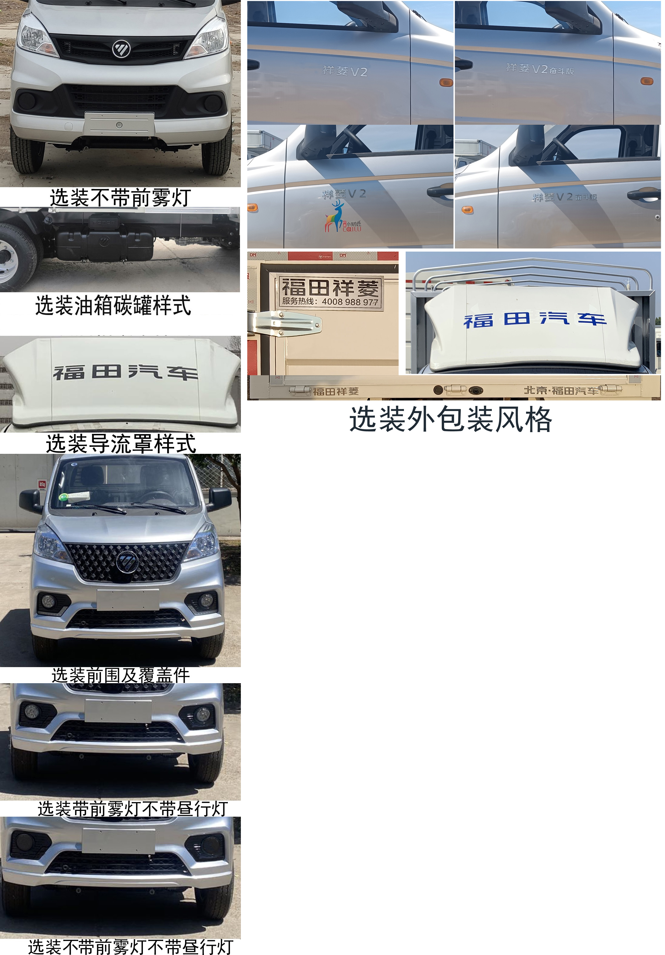 福田牌BJ5030CCY5JV7-55倉(cāng)柵式運(yùn)輸車公告圖片