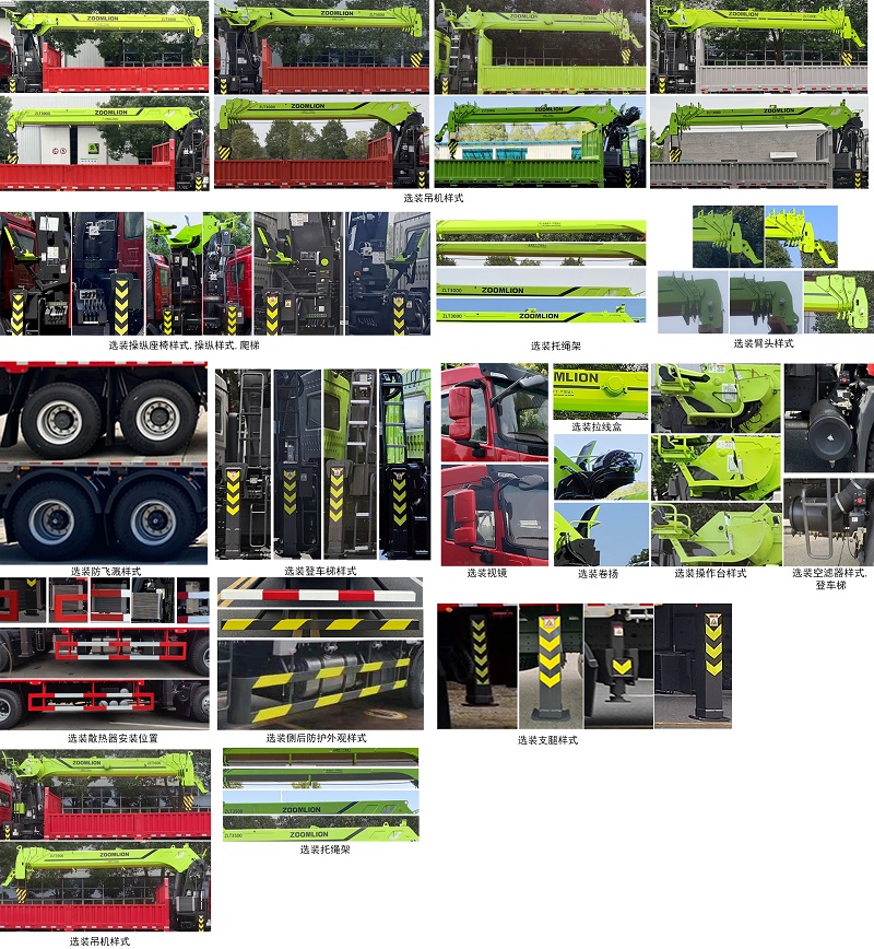 中聯(lián)牌ZLJ5250JSQS隨車起重運輸車公告圖片