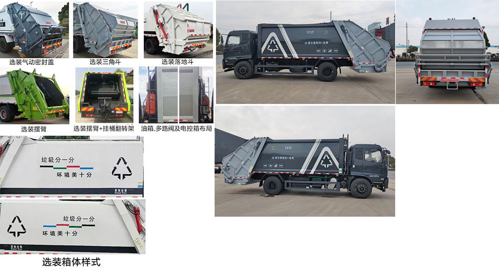 天云牌GTY5180ZYSD6壓縮式垃圾車公告圖片
