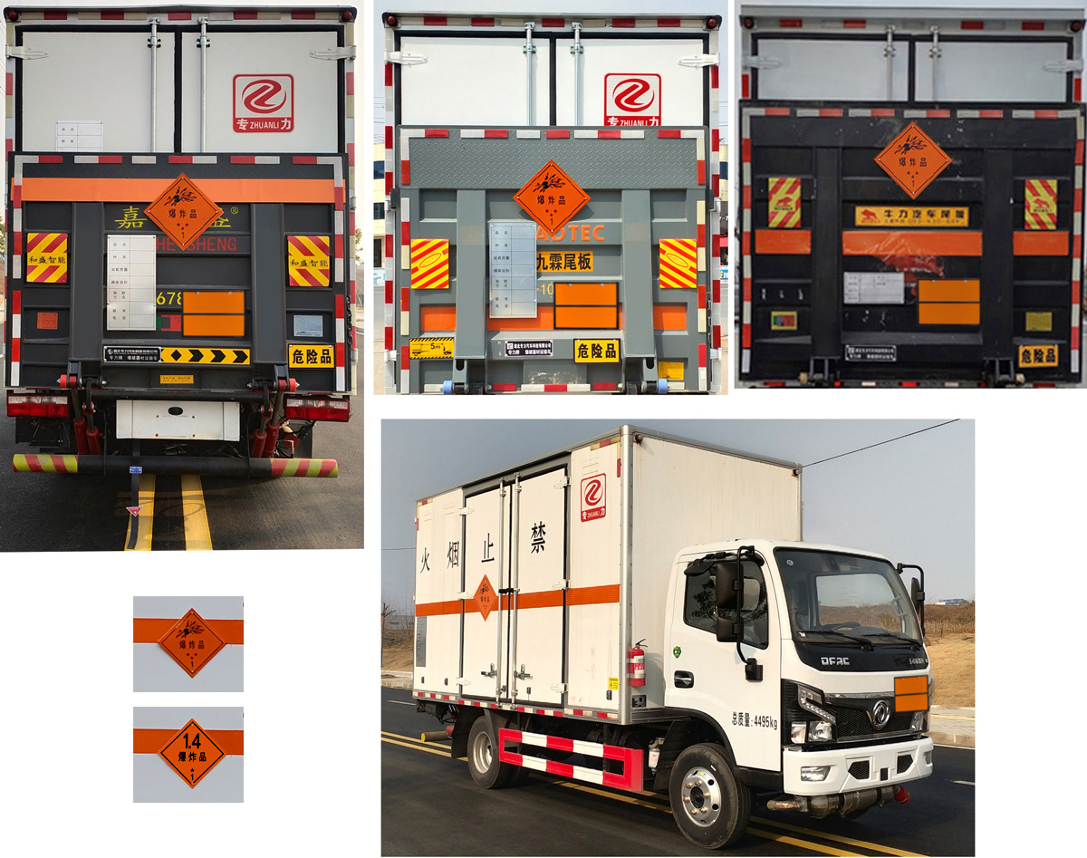 專力牌ZLC5045XQYE6爆破器材運(yùn)輸車公告圖片