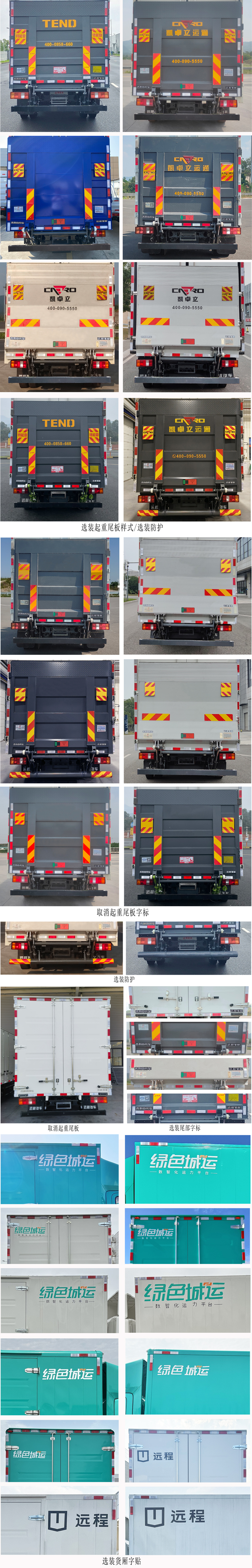 遠程牌JGL5042XXYBEVGN1純電動廂式運輸車公告圖片