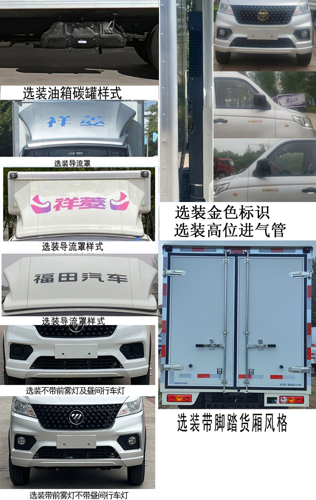 福田牌BJ5030XXY5JV7-35廂式運輸車公告圖片