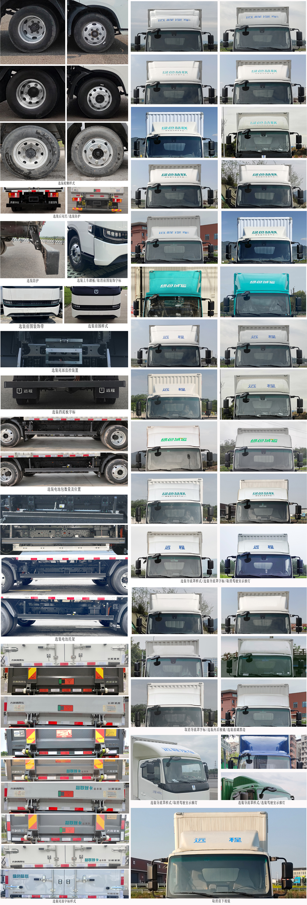 遠(yuǎn)程牌JGL5047XXYBEVGN6純電動(dòng)廂式運(yùn)輸車公告圖片