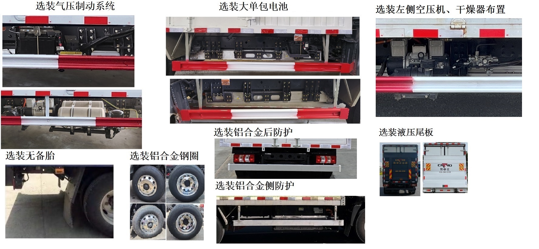 乘龍牌LZ5040XLCL2AZBEV151純電動(dòng)冷藏車公告圖片