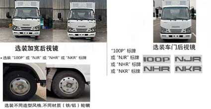 慶鈴牌QL5040XRQMVFAJ易燃?xì)怏w廂式運(yùn)輸車(chē)公告圖片