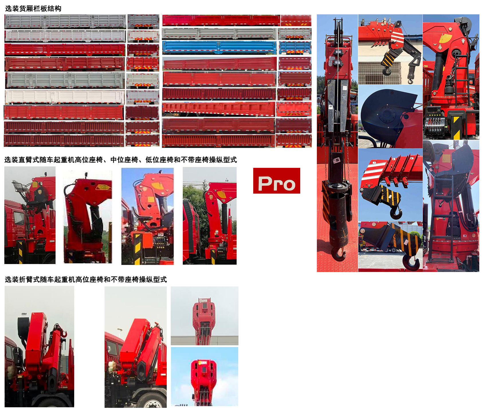 三一牌SYP5251JSQZQ6隨車起重運輸車公告圖片