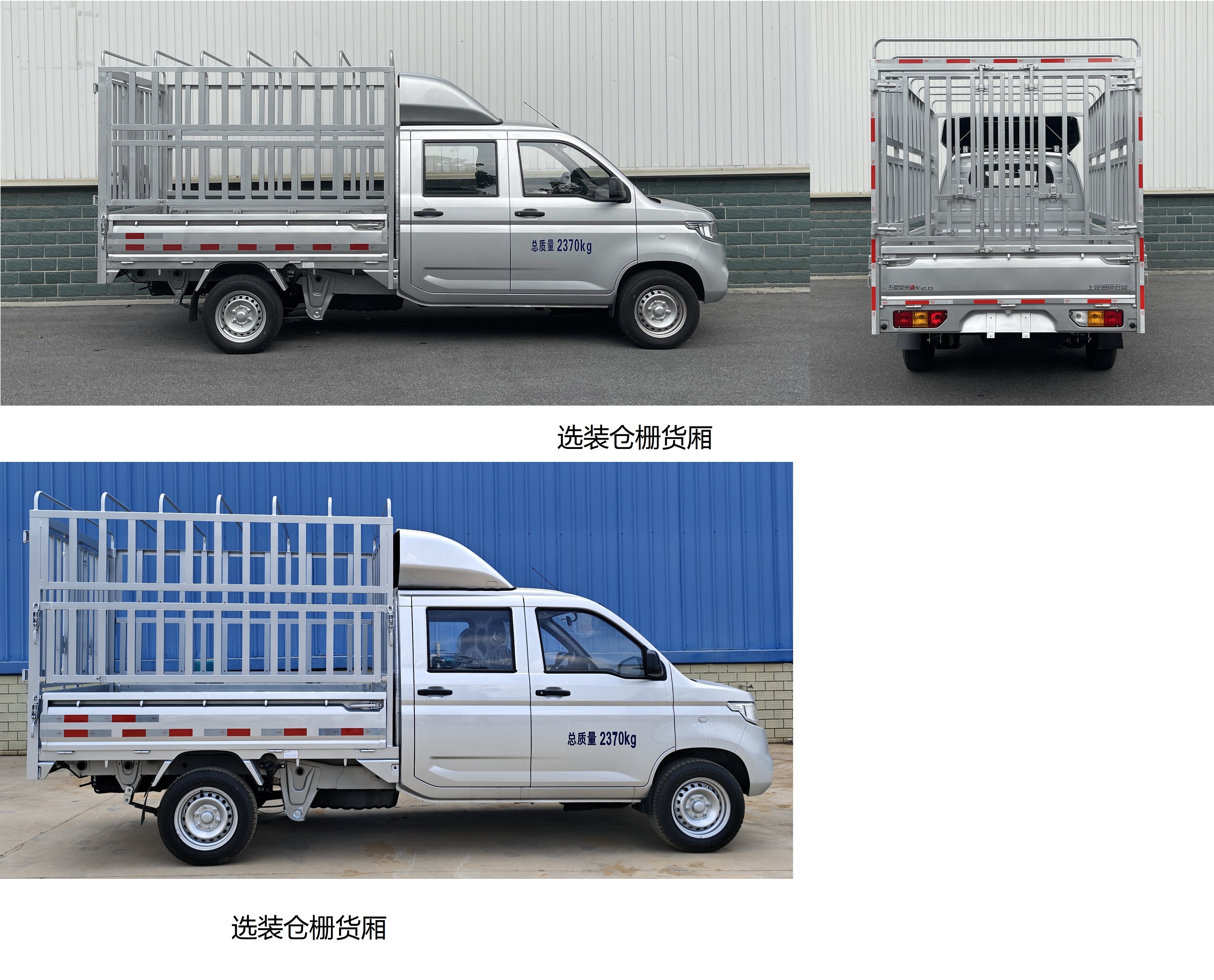 五菱牌LZW5028CCYSGHUU倉柵式運輸車公告圖片