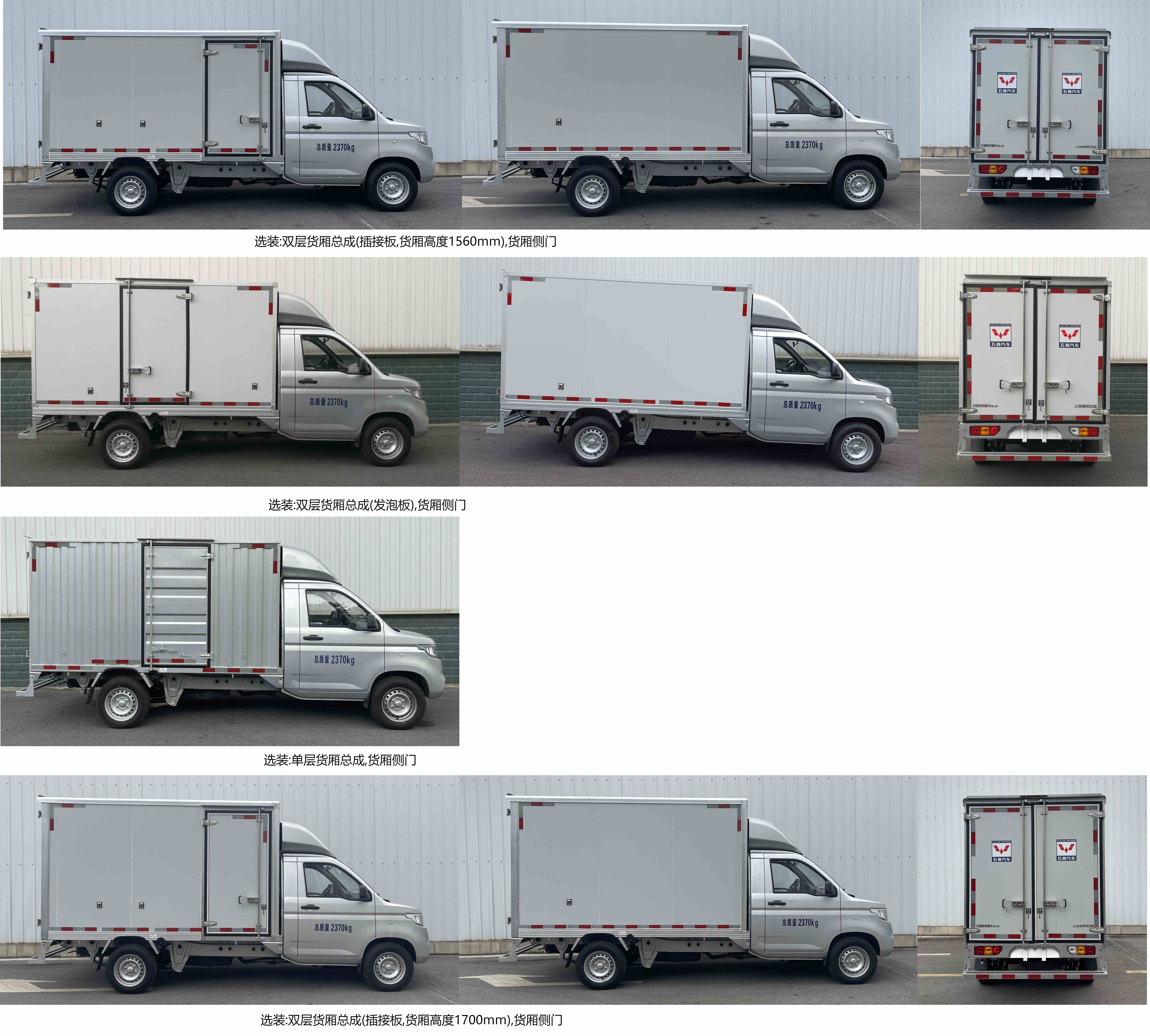 五菱牌LZW5028XXYGHUG廂式運(yùn)輸車公告圖片
