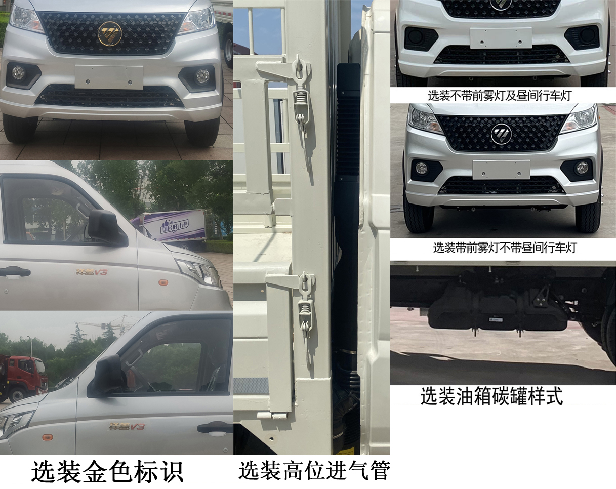 福田牌BJ5030CCY5JV7-35倉(cāng)柵式運(yùn)輸車(chē)公告圖片